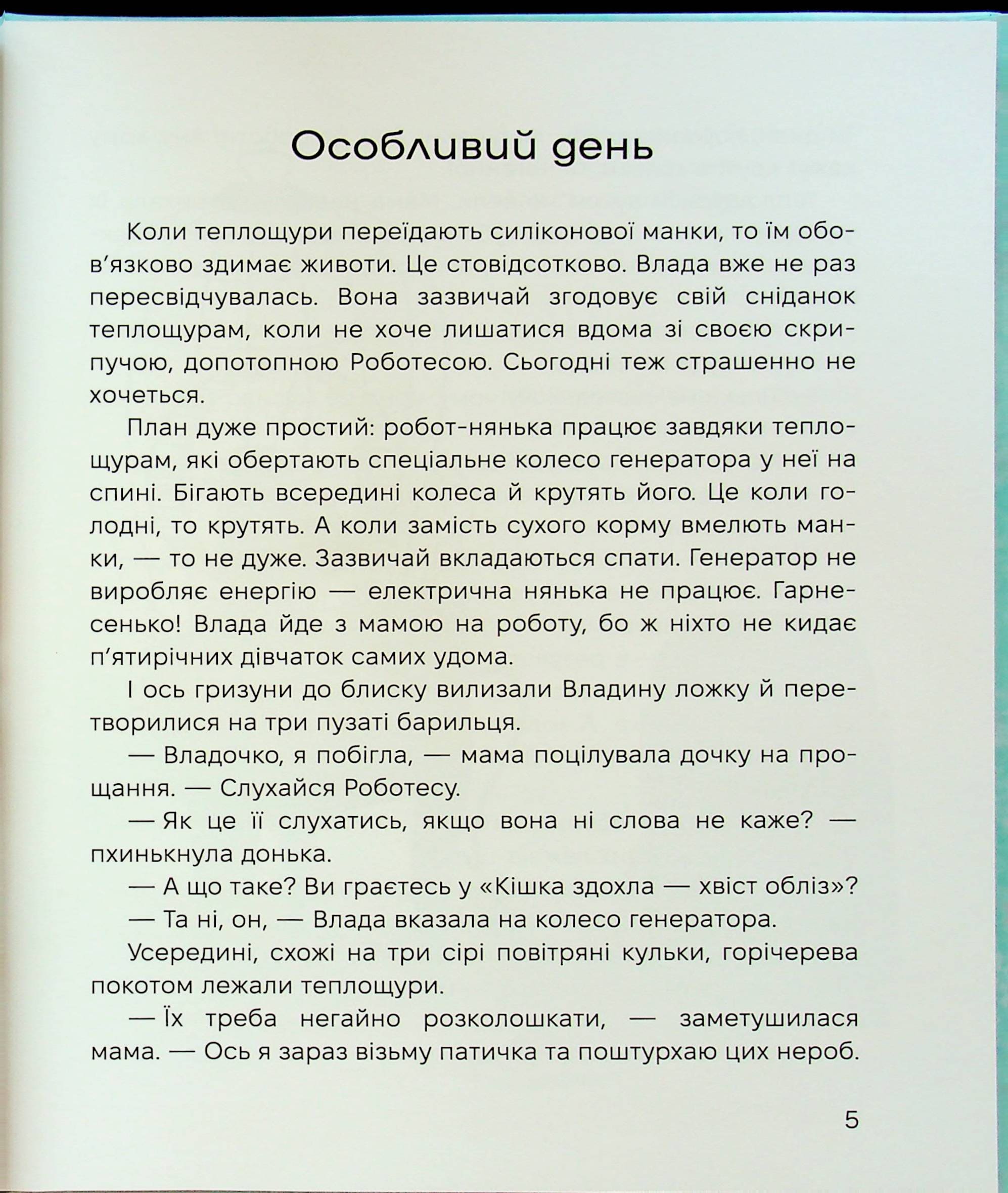 Книга "Книжки дітлахам 5+. Дерманський С. Жменька тепла для мами" (у) (7133) 11