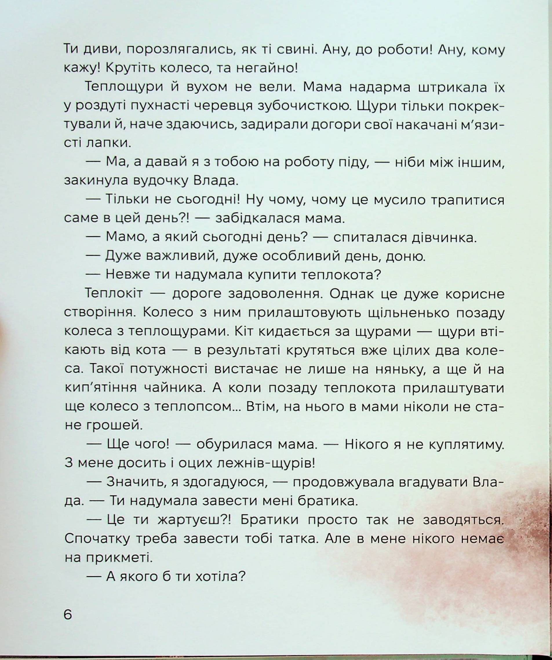 Книга "Книжки дітлахам 5+. Дерманський С. Жменька тепла для мами" (у) (7133) 12