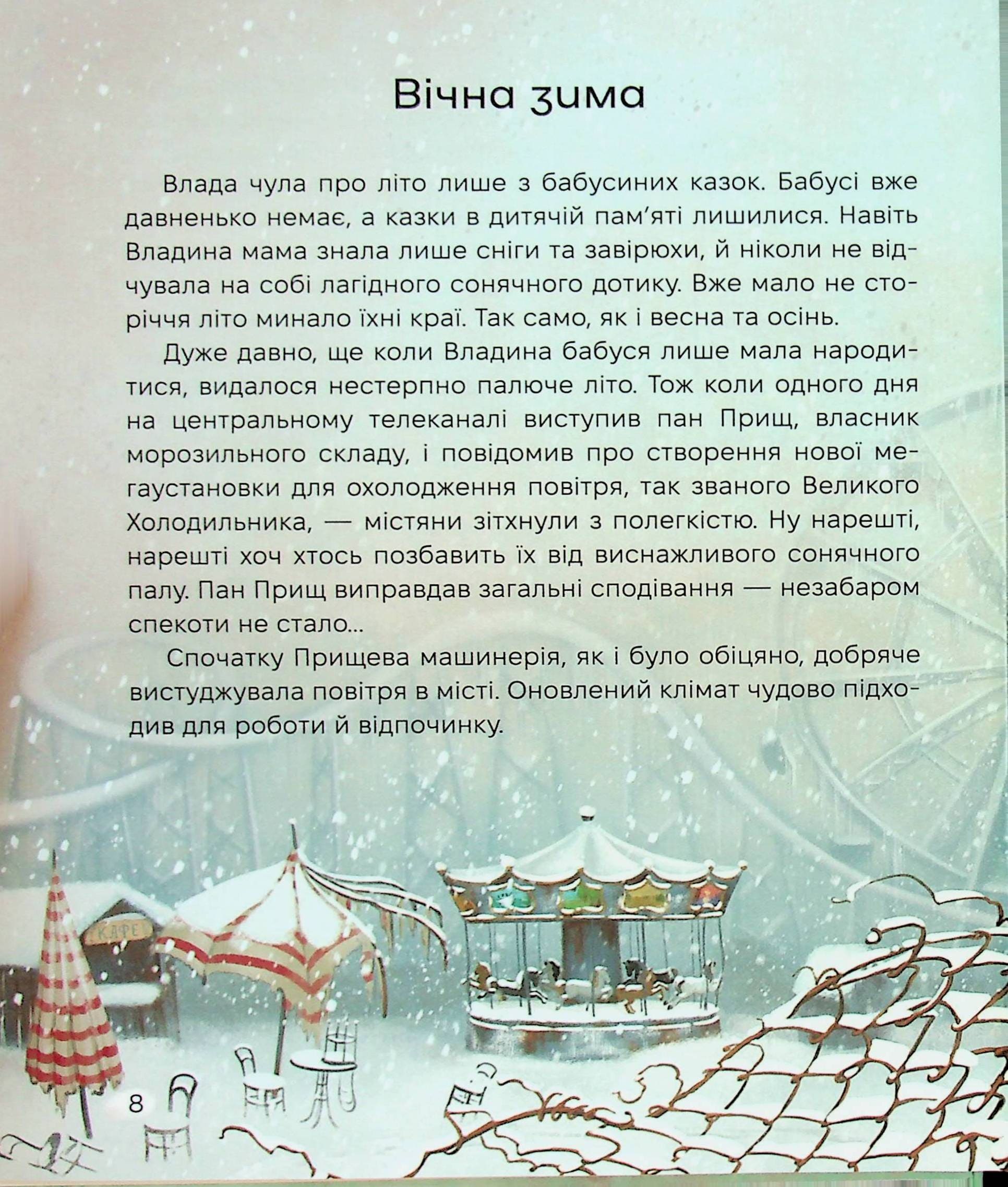 Книга "Книжки дітлахам 5+. Дерманський С. Жменька тепла для мами" (у) (7133) 14