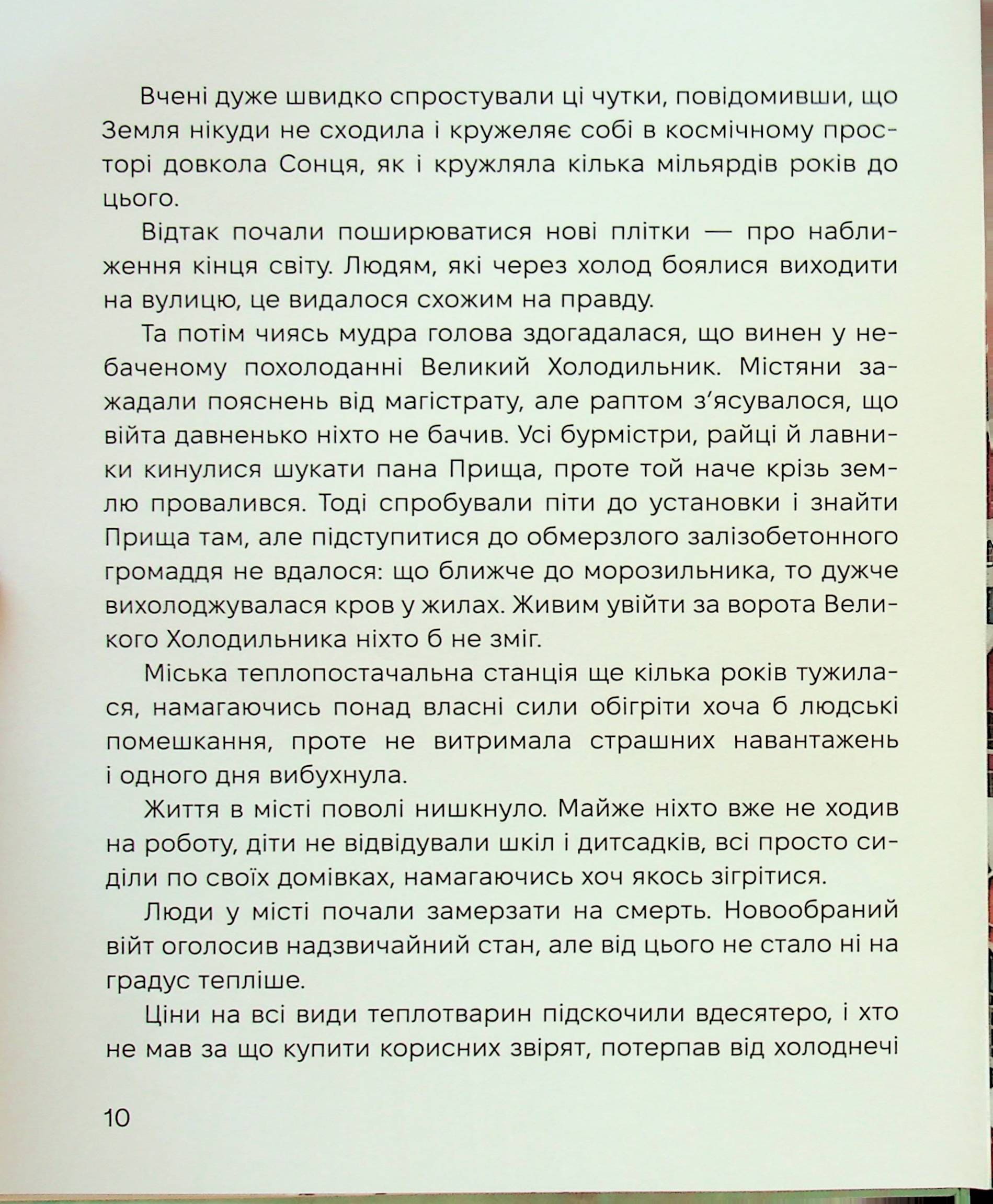 Книга "Книжки дітлахам 5+. Дерманський С. Жменька тепла для мами" (у) (7133) 16