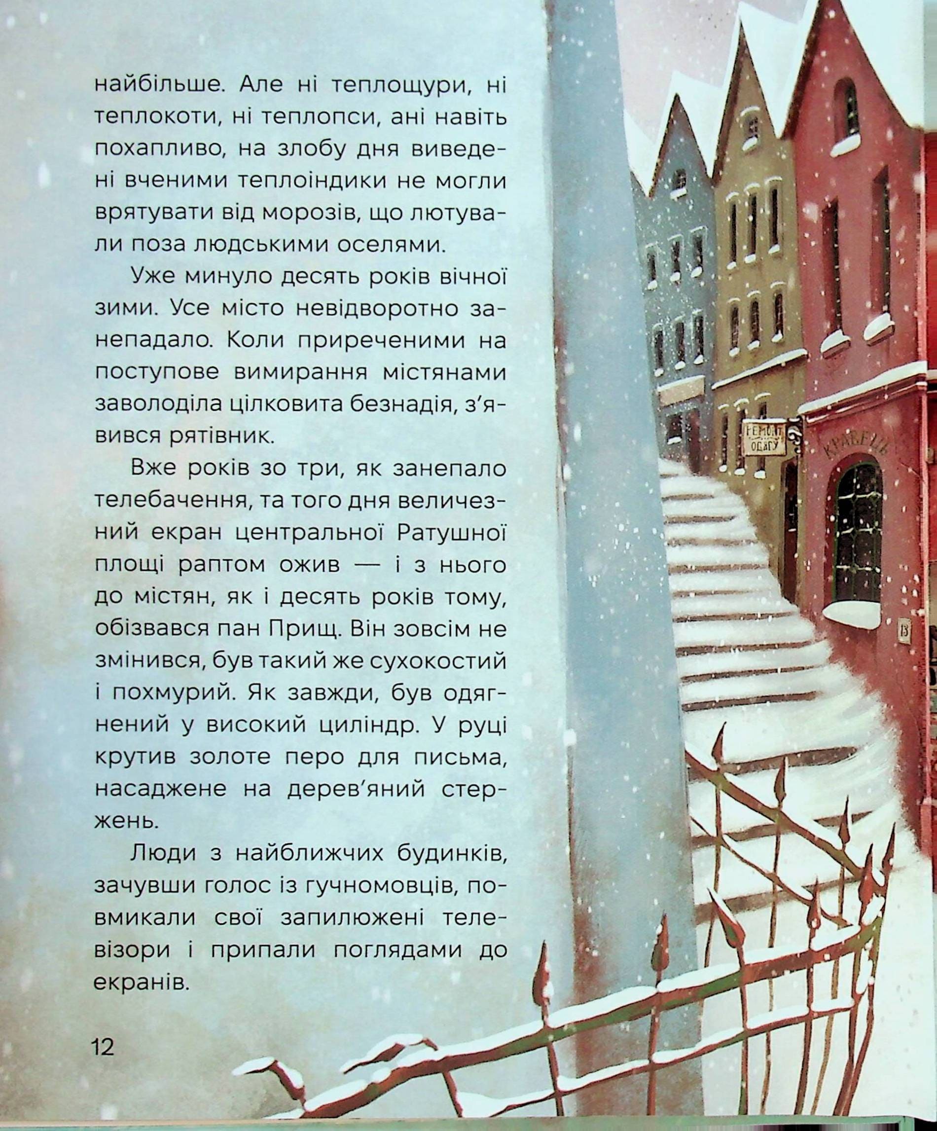 Книга "Книжки дітлахам 5+. Дерманський С. Жменька тепла для мами" (у) (7133) 18