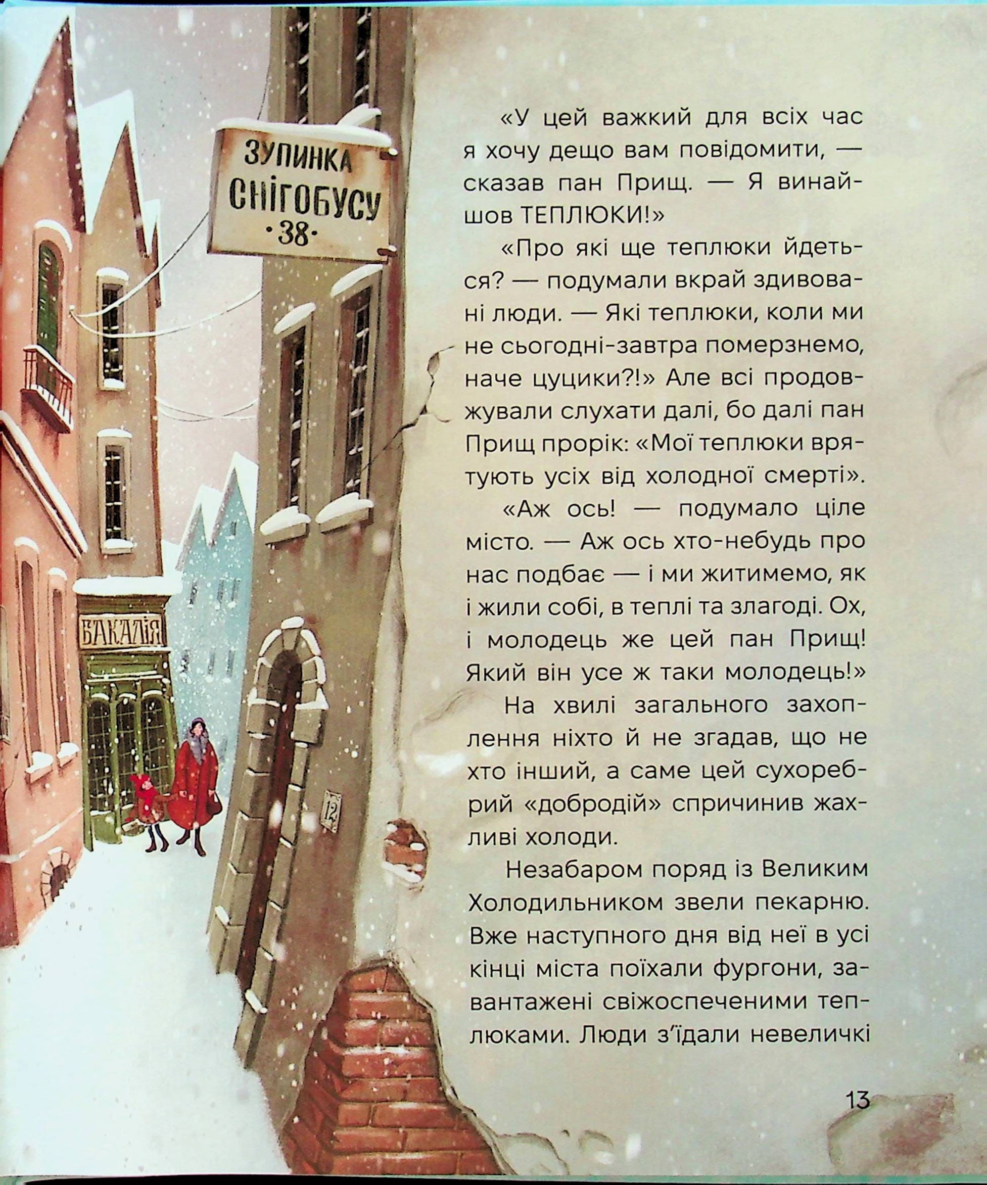 Книга "Книжки дітлахам 5+. Дерманський С. Жменька тепла для мами" (у) (7133) 19