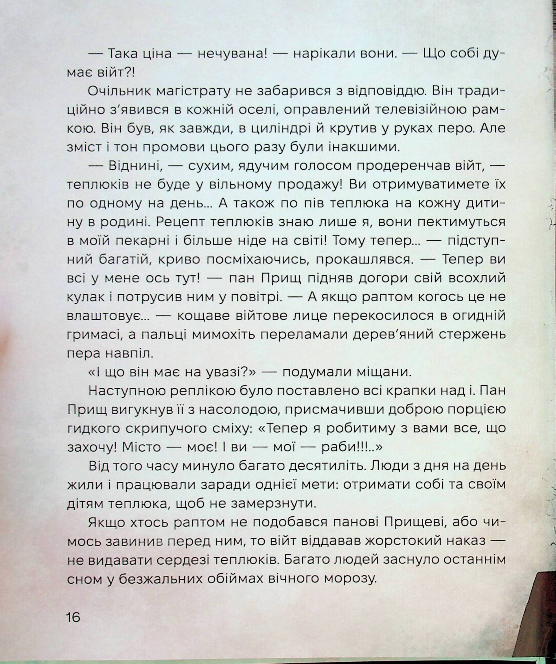 Книга "Книжки дітлахам 5+. Дерманський С. Жменька тепла для мами" (у) (7133) 21