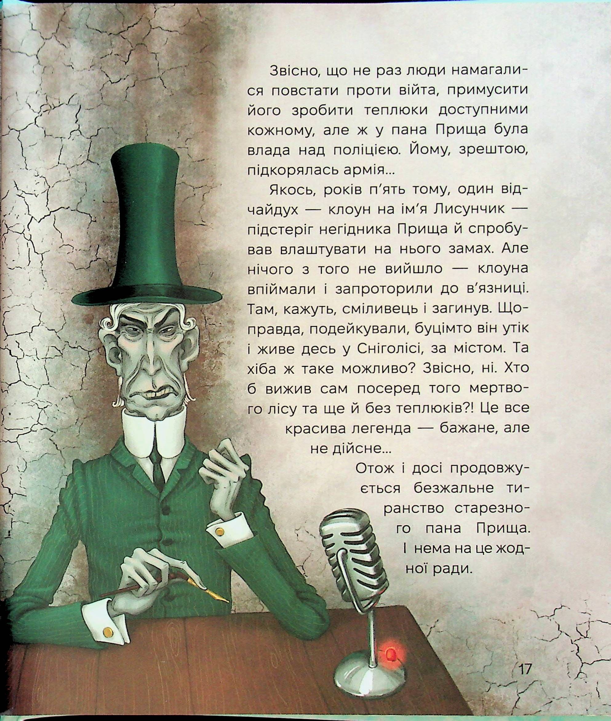 Книга "Книжки дітлахам 5+. Дерманський С. Жменька тепла для мами" (у) (7133) 22