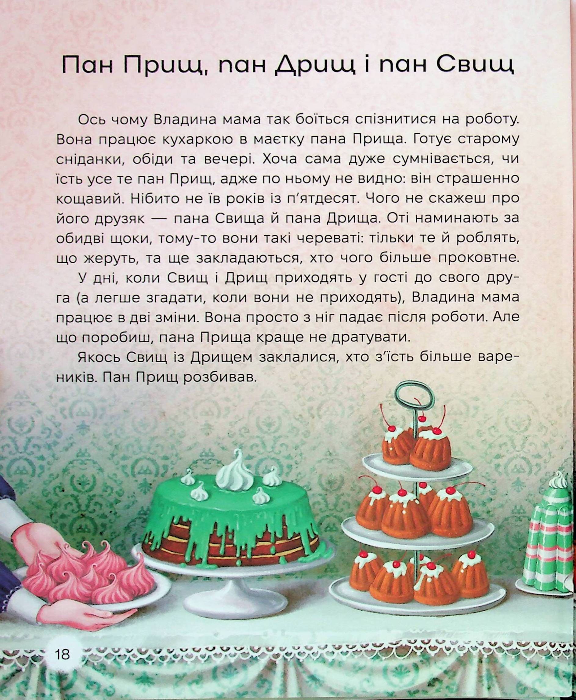 Книга "Книжки дітлахам 5+. Дерманський С. Жменька тепла для мами" (у) (7133) 23
