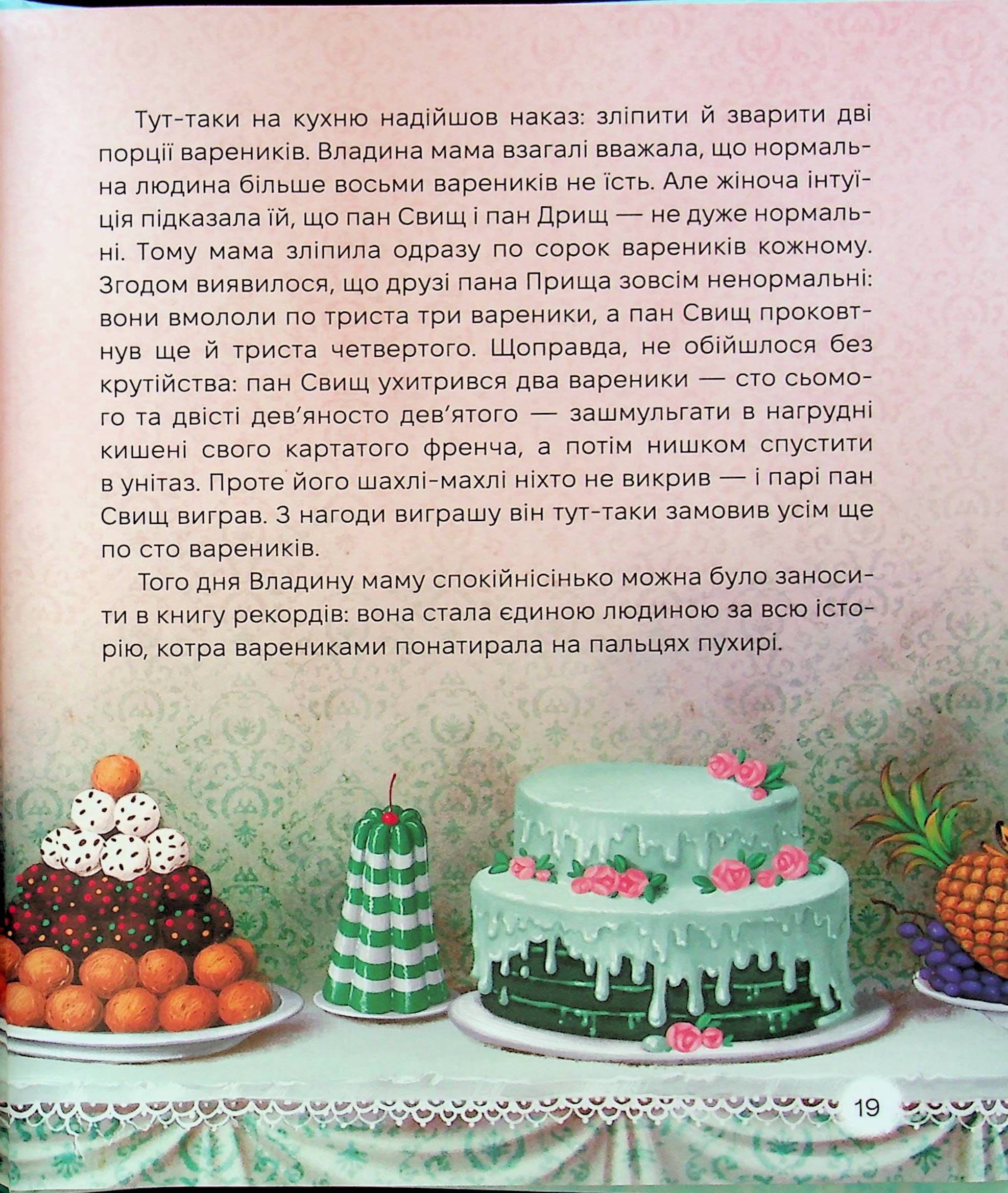 Книга "Книжки дітлахам 5+. Дерманський С. Жменька тепла для мами" (у) (7133) 24