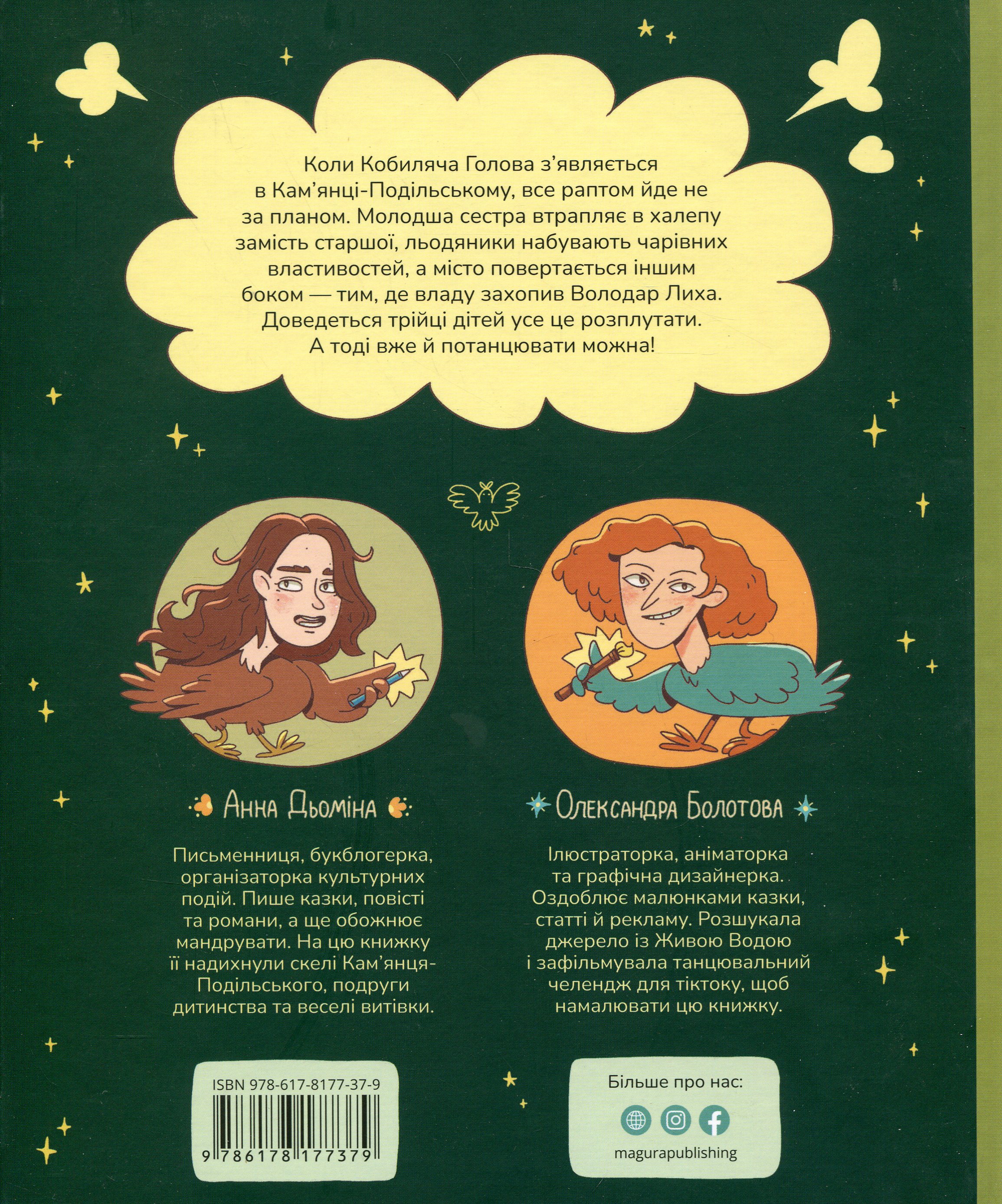 Книга "Книжки дітлахам 5+. Дьоміна А. Зникнення у Кобилячій Голові" (у) (7379) 1