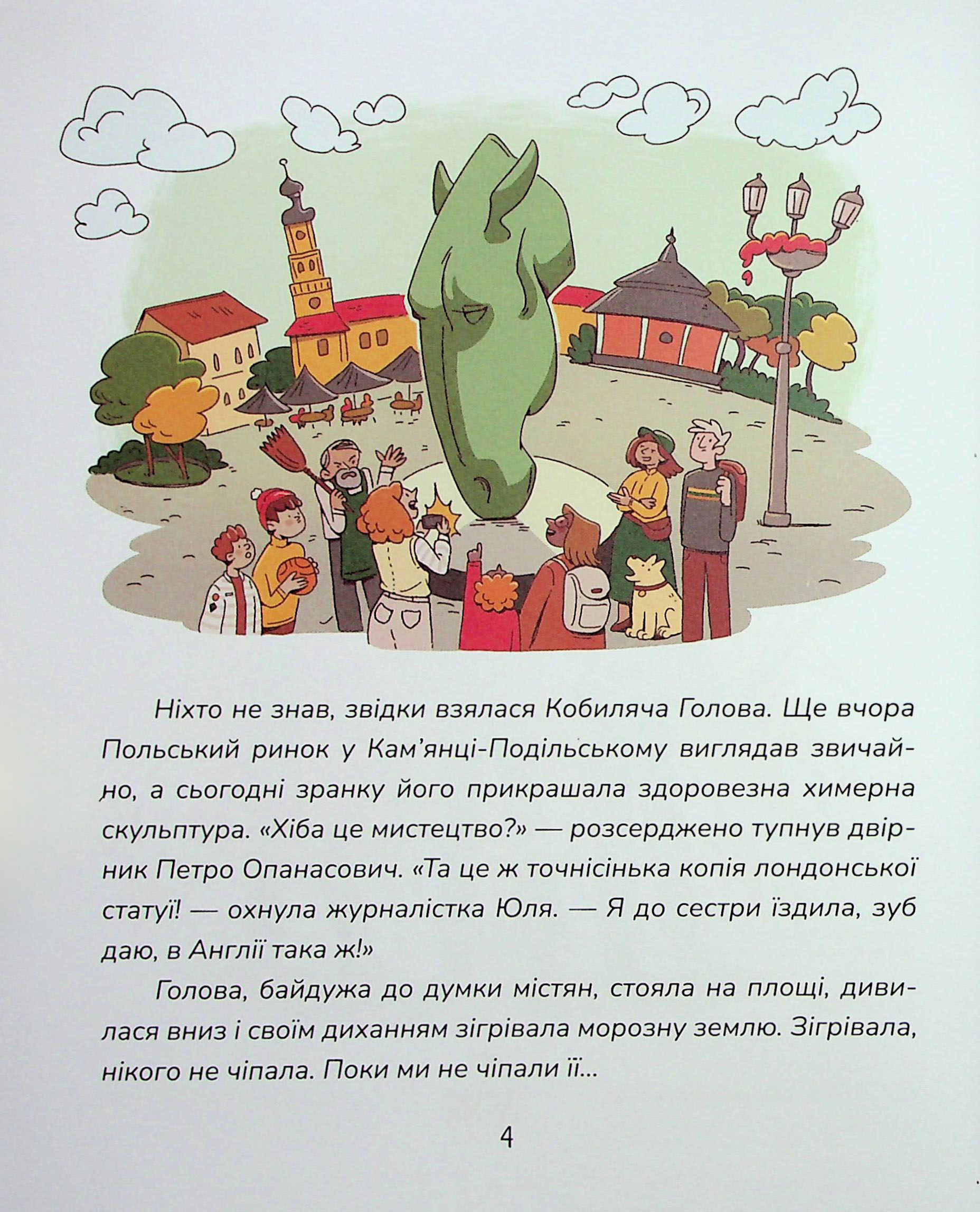 Книга "Книжки дітлахам 5+. Дьоміна А. Зникнення у Кобилячій Голові" (у) (7379) 2