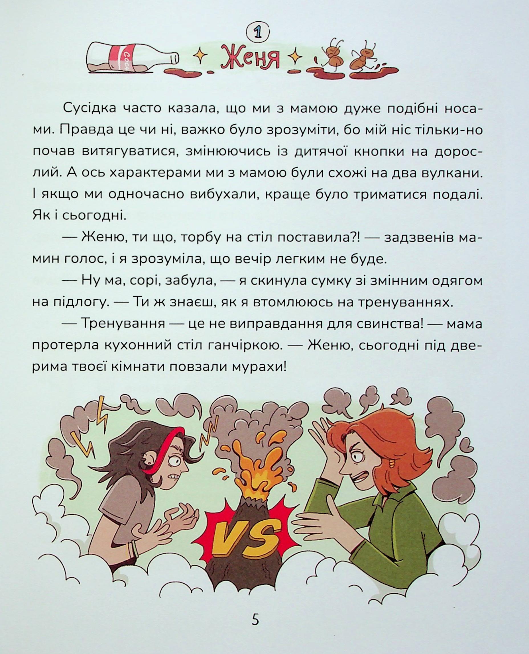 Книга "Книжки дітлахам 5+. Дьоміна А. Зникнення у Кобилячій Голові" (у) (7379) 3