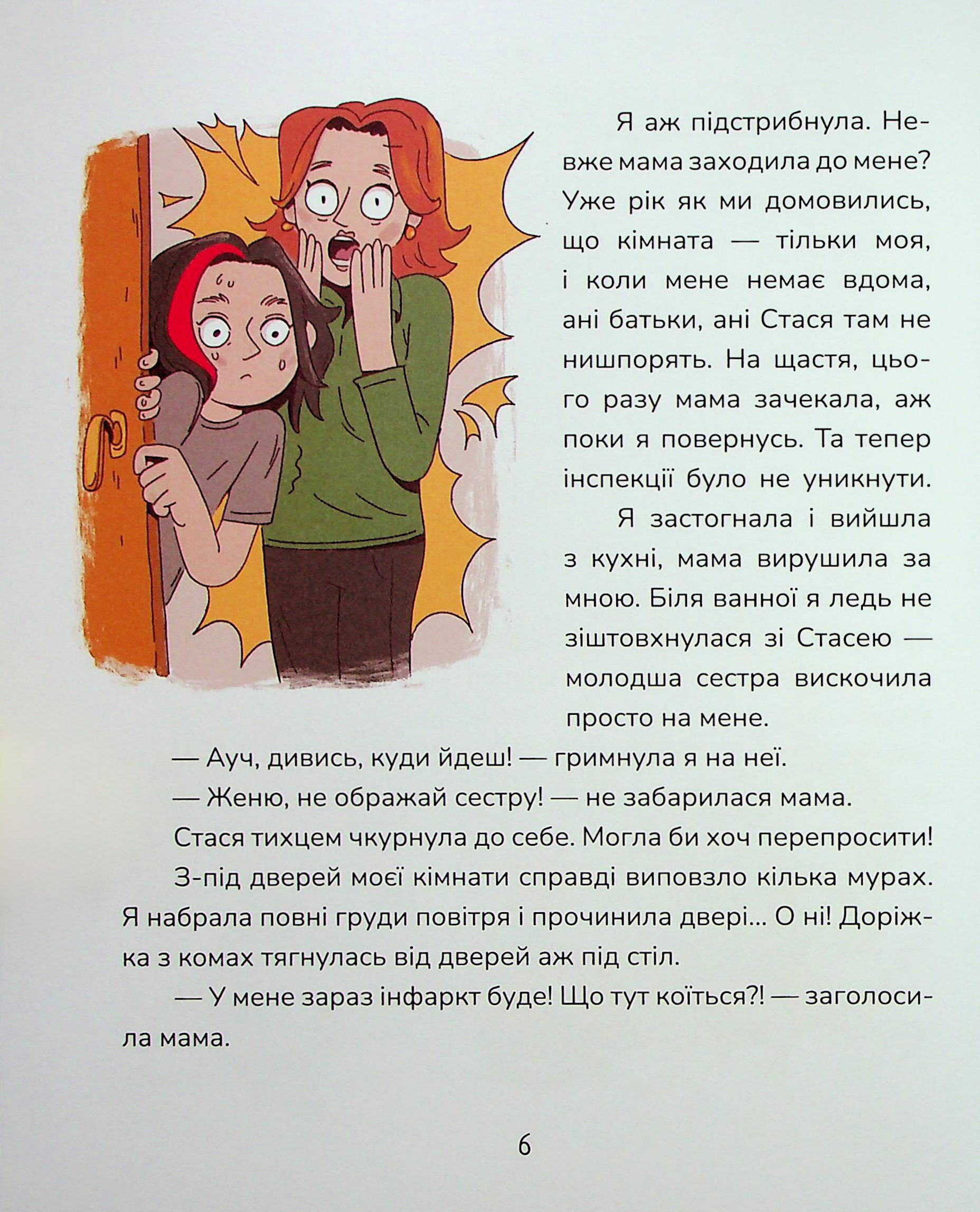 Книга "Книжки дітлахам 5+. Дьоміна А. Зникнення у Кобилячій Голові" (у) (7379) 4