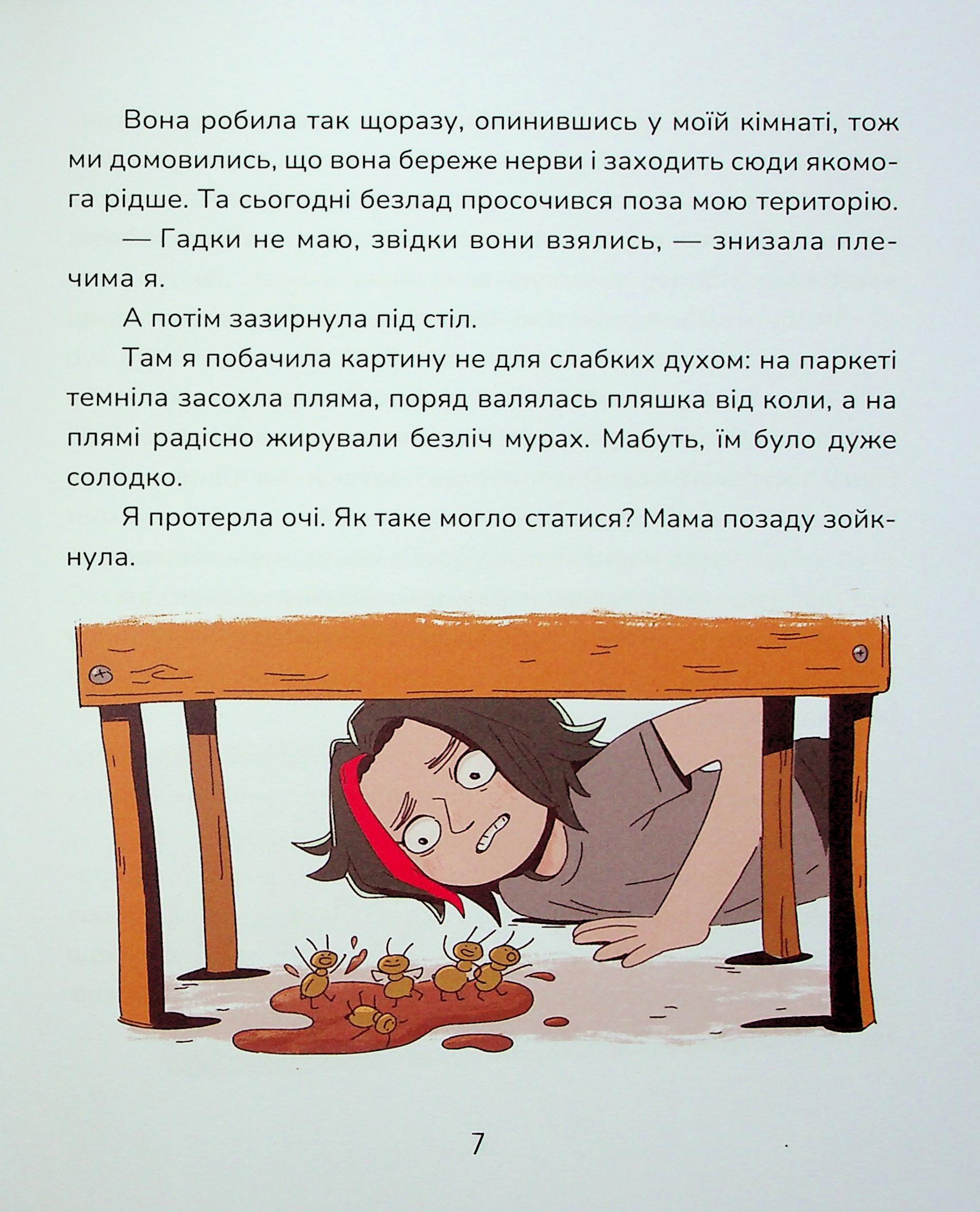 Книга "Книжки дітлахам 5+. Дьоміна А. Зникнення у Кобилячій Голові" (у) (7379) 5