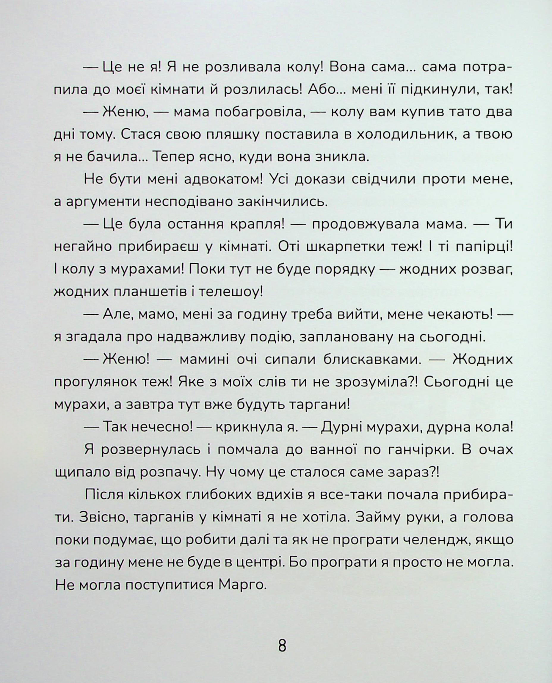 Книга "Книжки дітлахам 5+. Дьоміна А. Зникнення у Кобилячій Голові" (у) (7379) 6