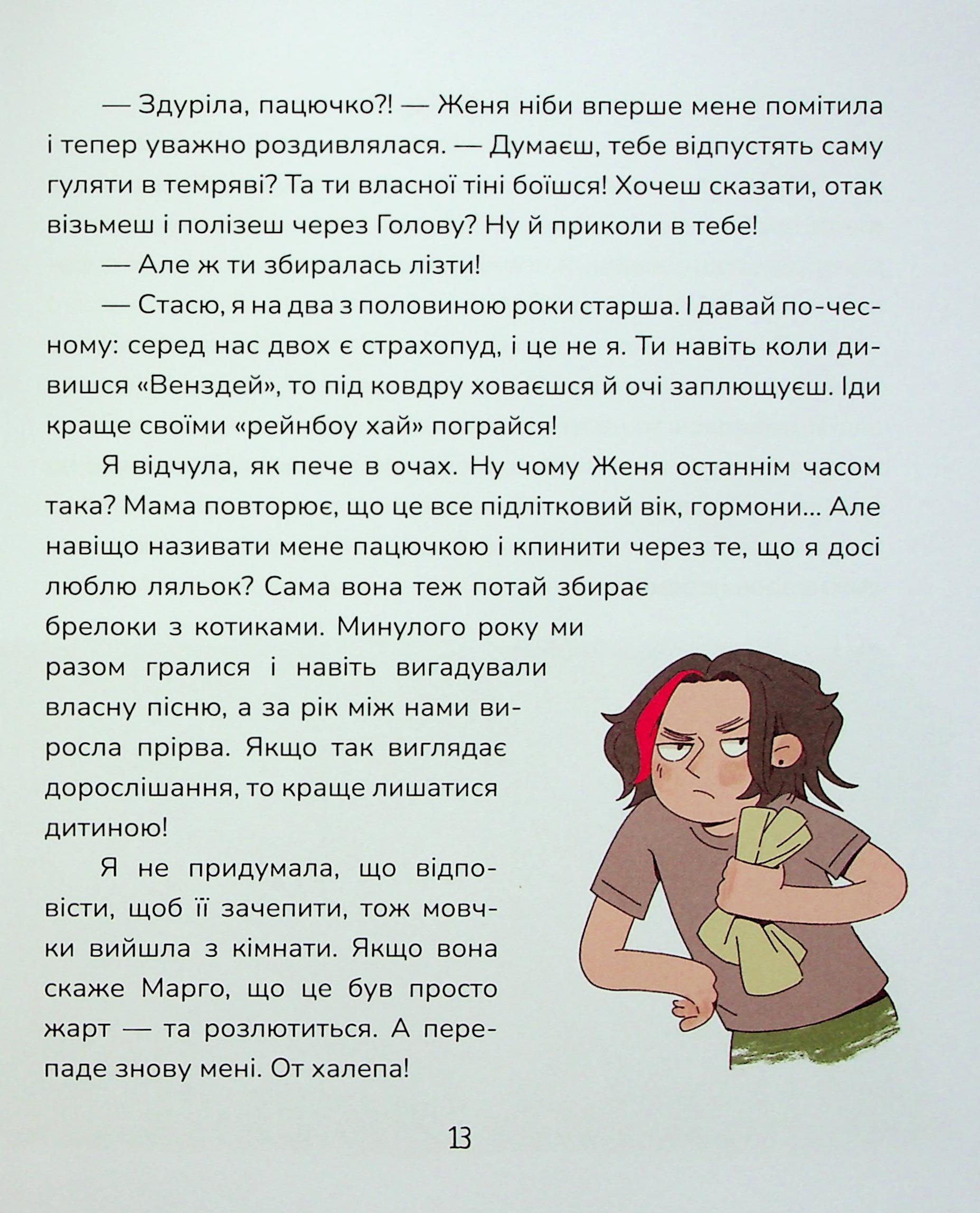 Книга "Книжки дітлахам 5+. Дьоміна А. Зникнення у Кобилячій Голові" (у) (7379) 11
