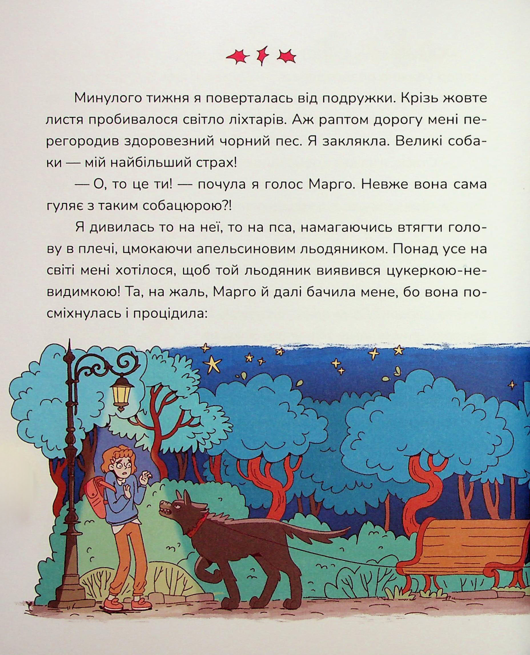 Книга "Книжки дітлахам 5+. Дьоміна А. Зникнення у Кобилячій Голові" (у) (7379) 12