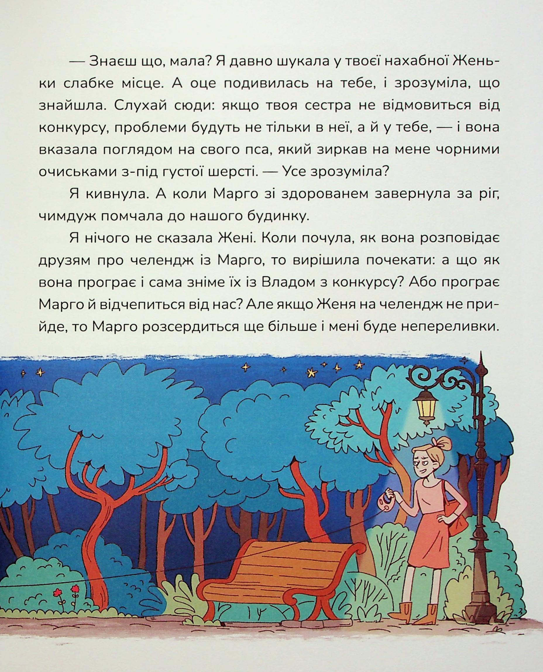 Книга "Книжки дітлахам 5+. Дьоміна А. Зникнення у Кобилячій Голові" (у) (7379) 13