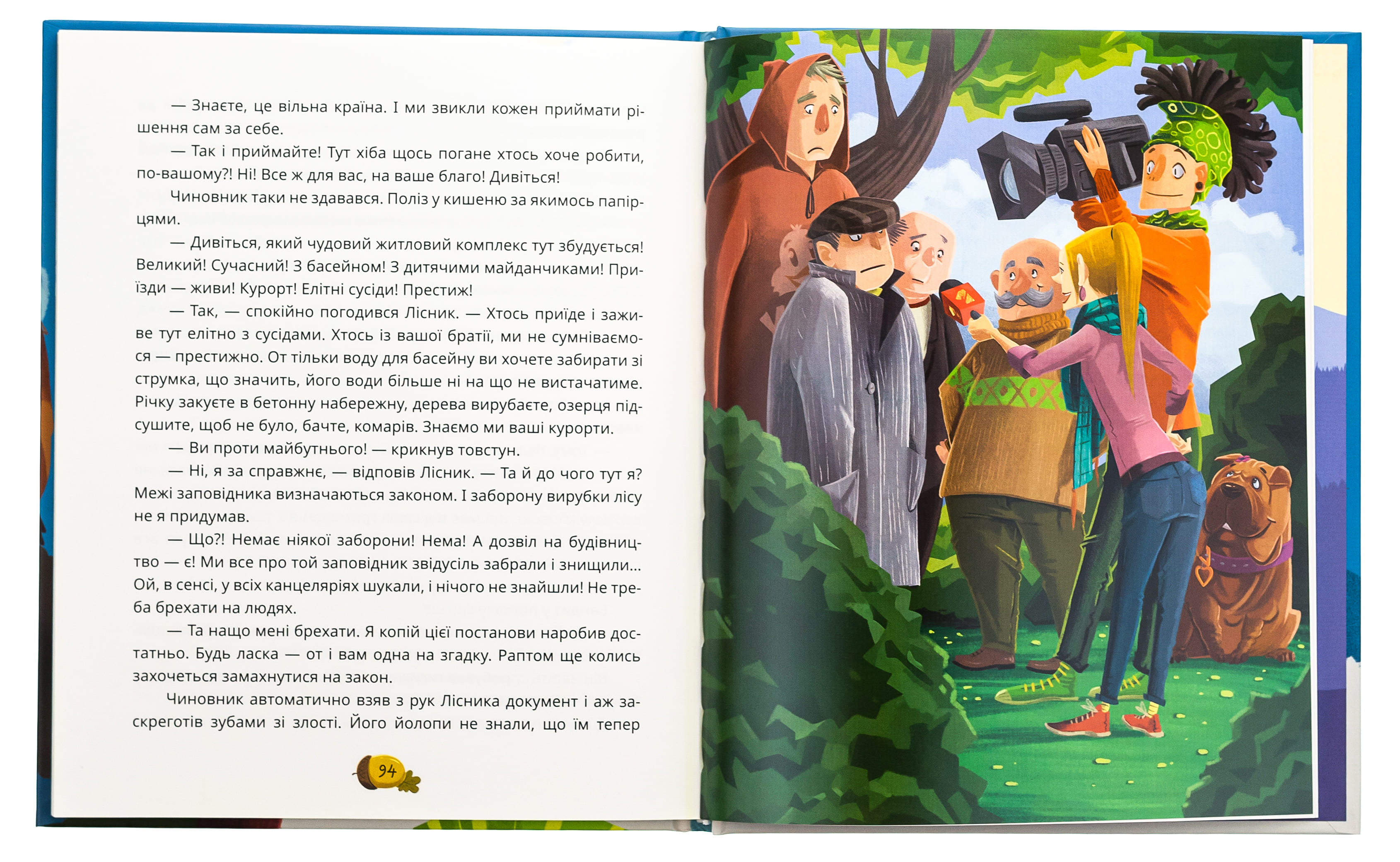 Книга "Книги детям 5+. Карпа И. День всех белок" (у) (7119) 4