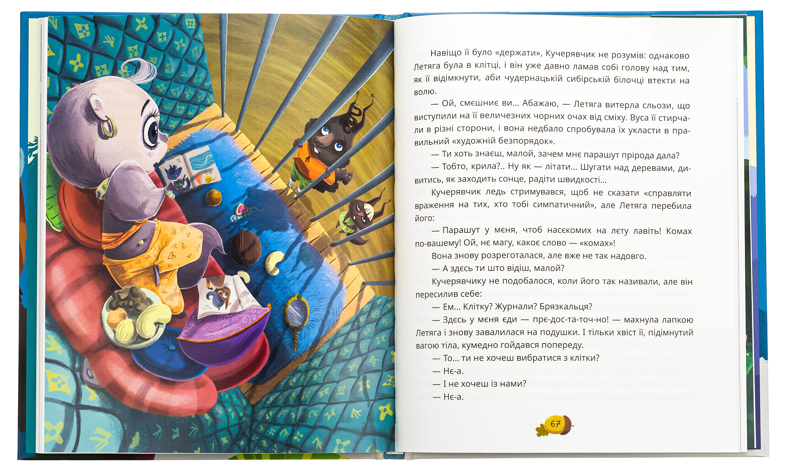 Книга "Книги детям 5+. Карпа И. День всех белок" (у) (7119) 5