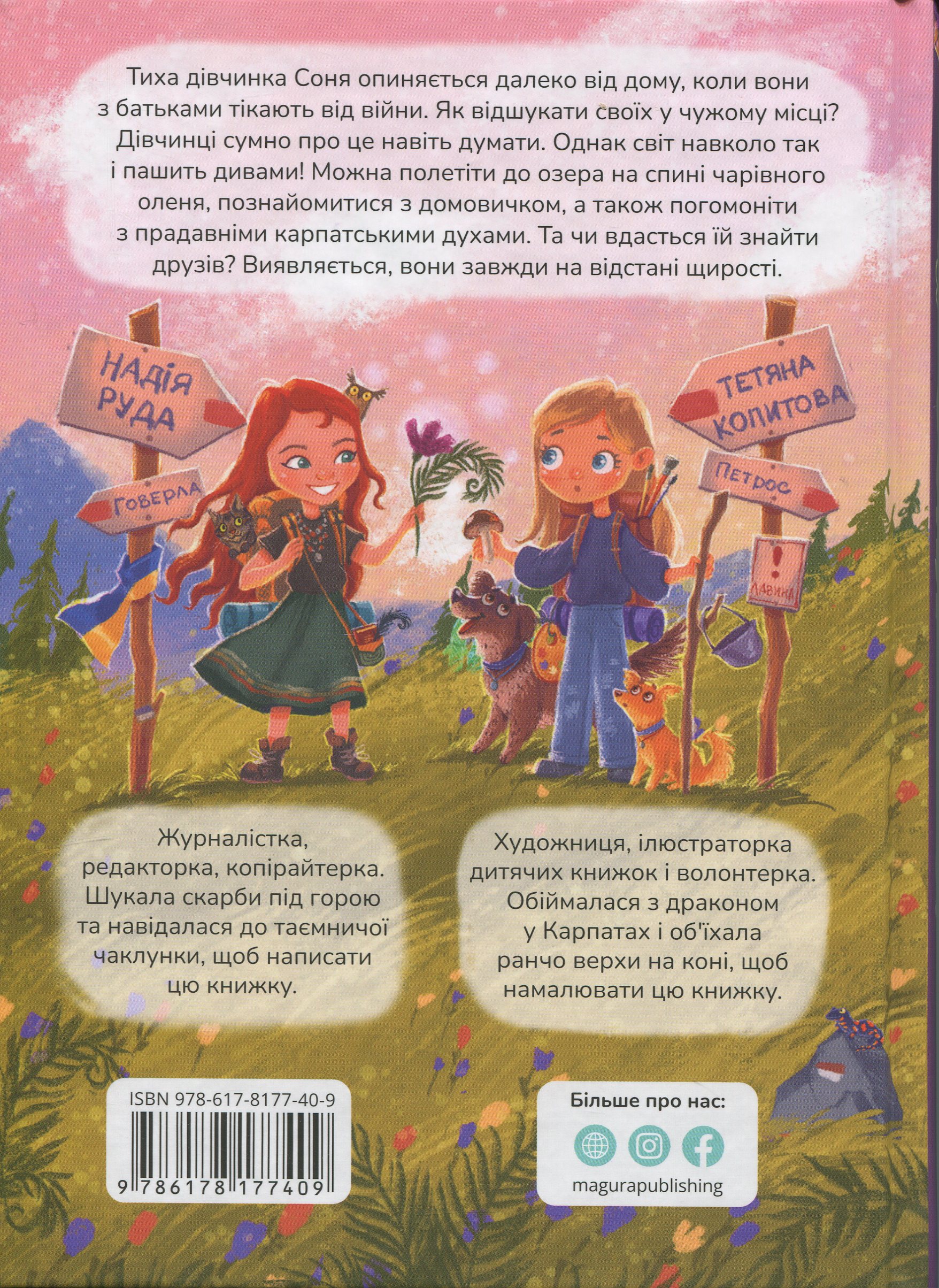 Книга "Книжки дітлахам 5+. Руда Н. Соня шукає друзів" (у) (7409) 1