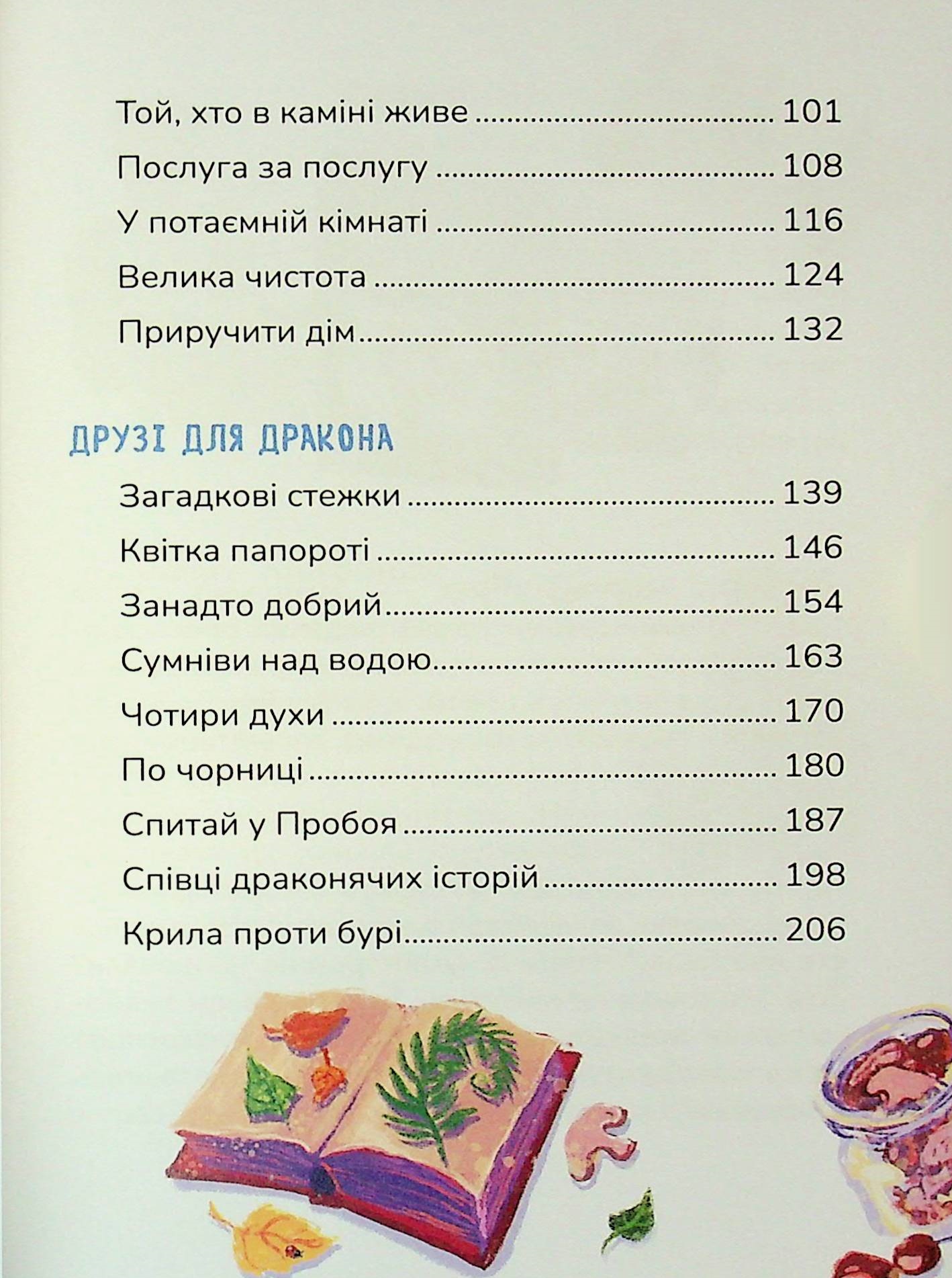 Книга "Книжки дітлахам 5+. Руда Н. Соня шукає друзів" (у) (7409) 3