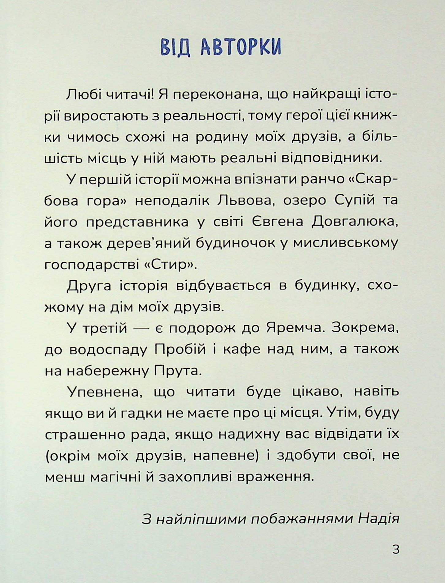 Книга "Книжки дітлахам 5+. Руда Н. Соня шукає друзів" (у) (7409) 4
