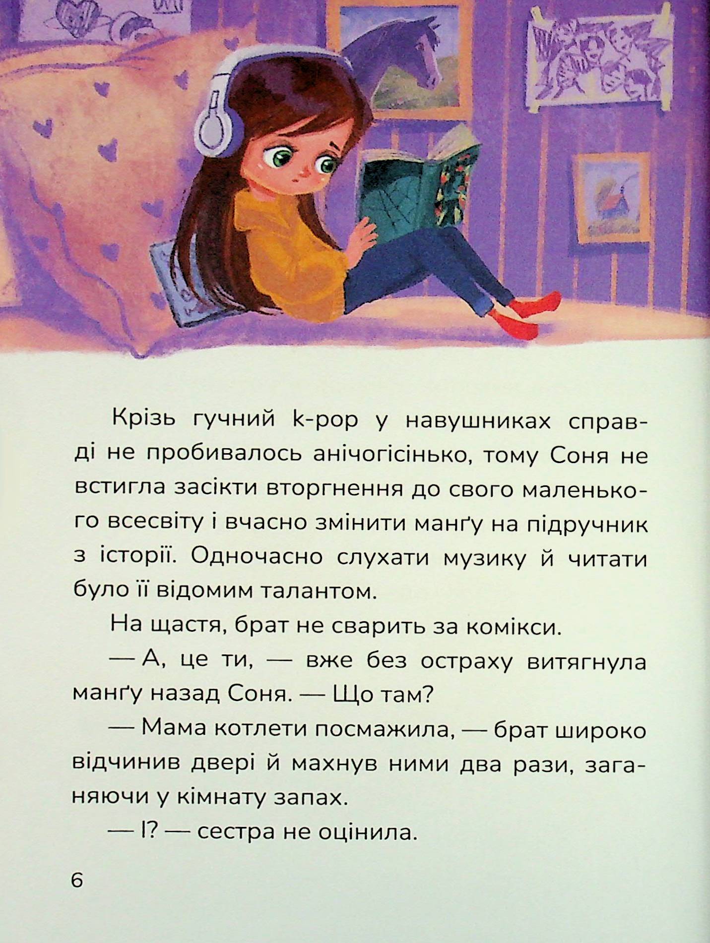 Книга "Книжки дітлахам 5+. Руда Н. Соня шукає друзів" (у) (7409) 7