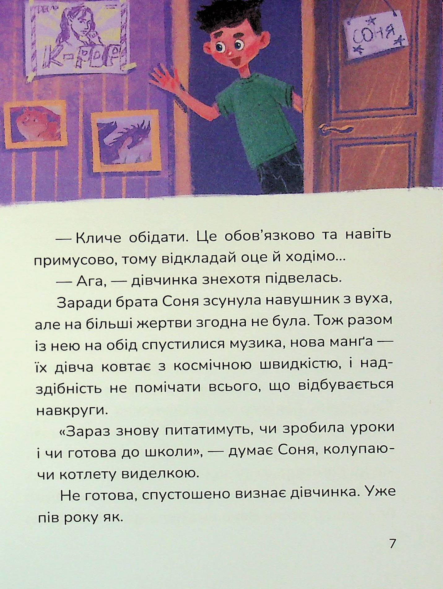 Книга "Книжки дітлахам 5+. Руда Н. Соня шукає друзів" (у) (7409) 8