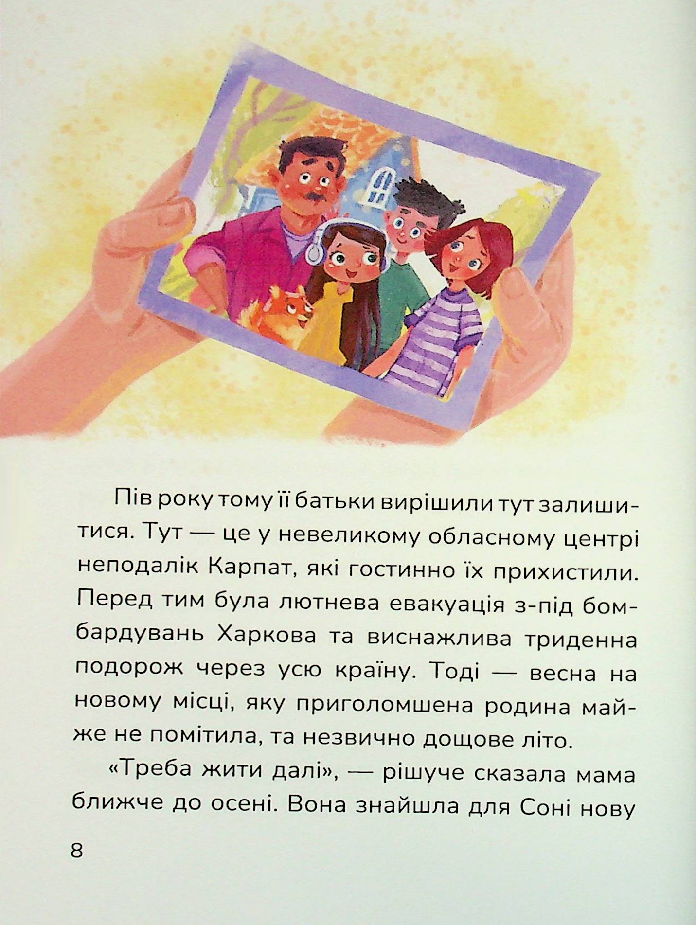 Книга "Книжки дітлахам 5+. Руда Н. Соня шукає друзів" (у) (7409) 9