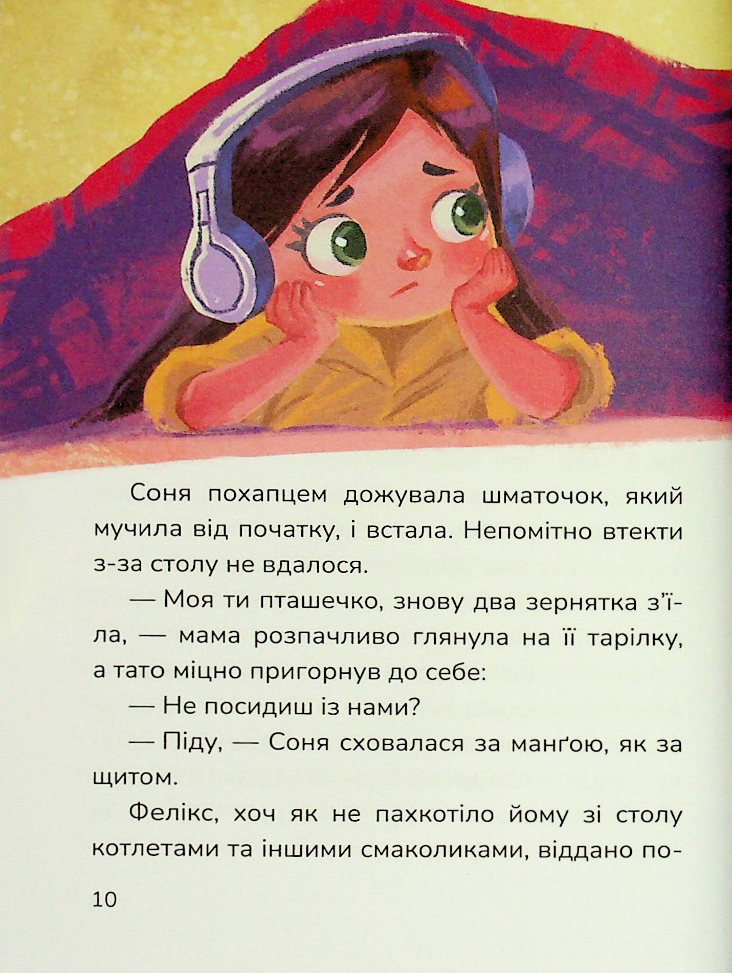 Книга "Книжки дітлахам 5+. Руда Н. Соня шукає друзів" (у) (7409) 11