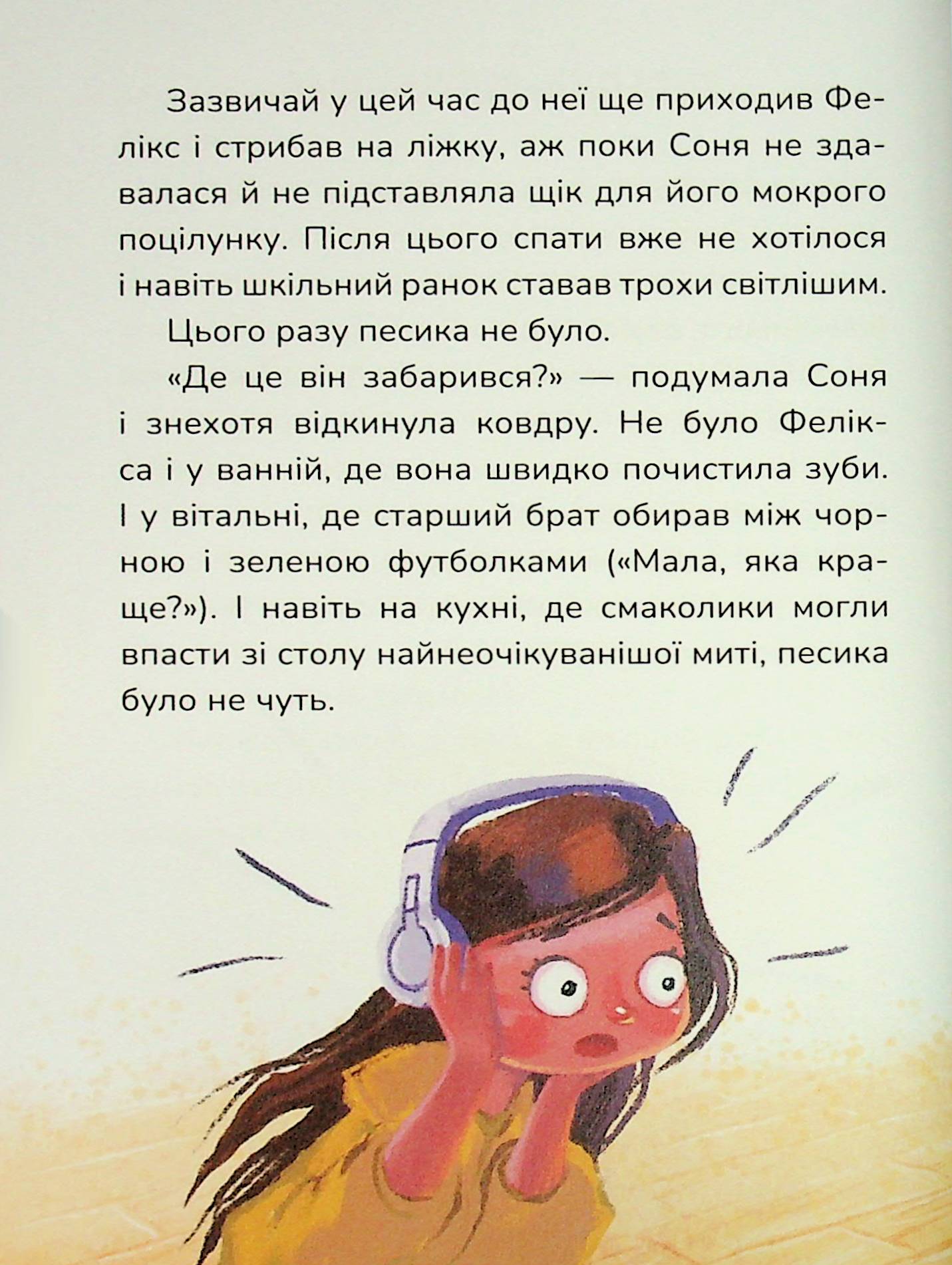 Книга "Книжки дітлахам 5+. Руда Н. Соня шукає друзів" (у) (7409) 15