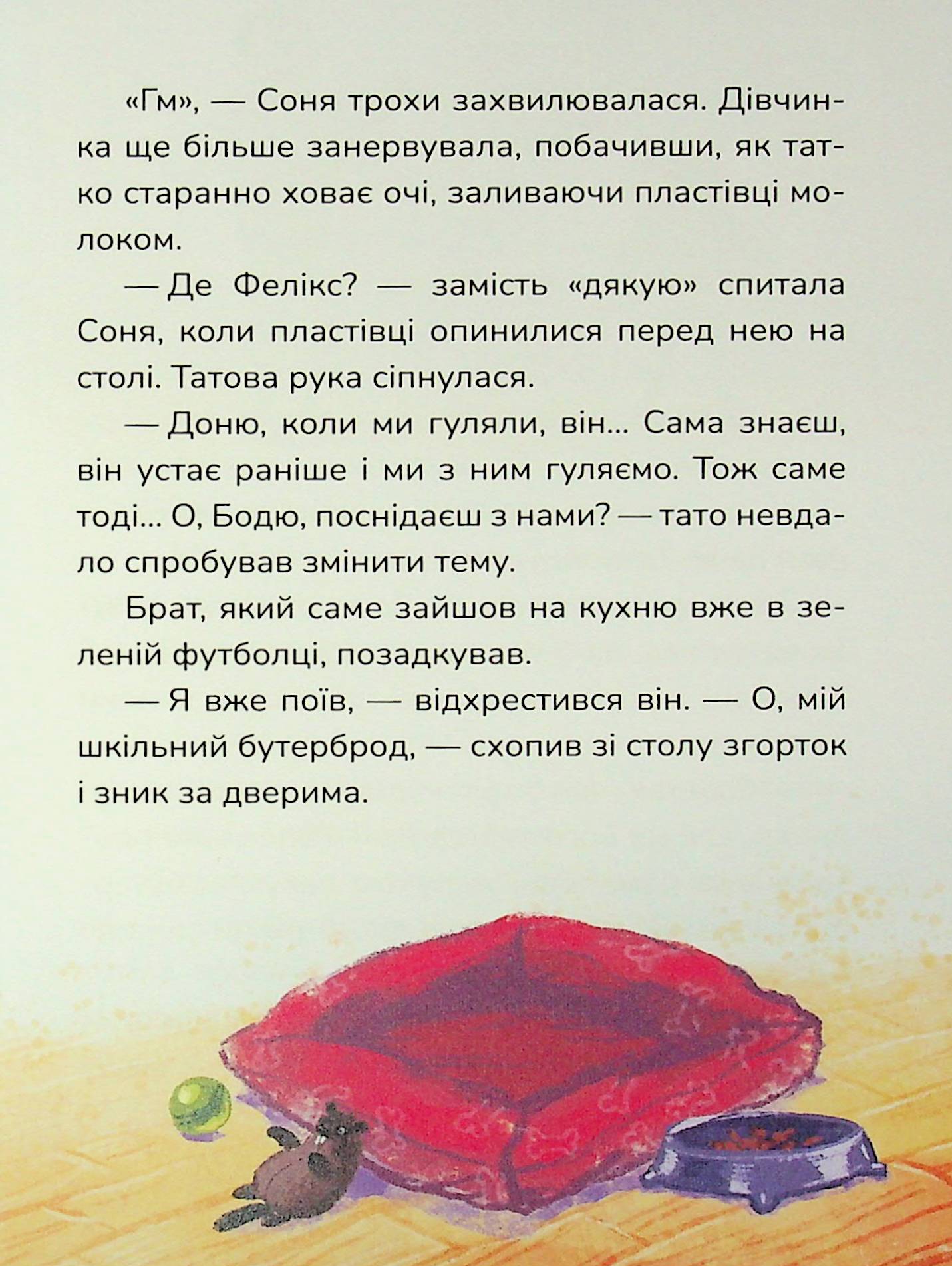 Книга "Книжки дітлахам 5+. Руда Н. Соня шукає друзів" (у) (7409) 16