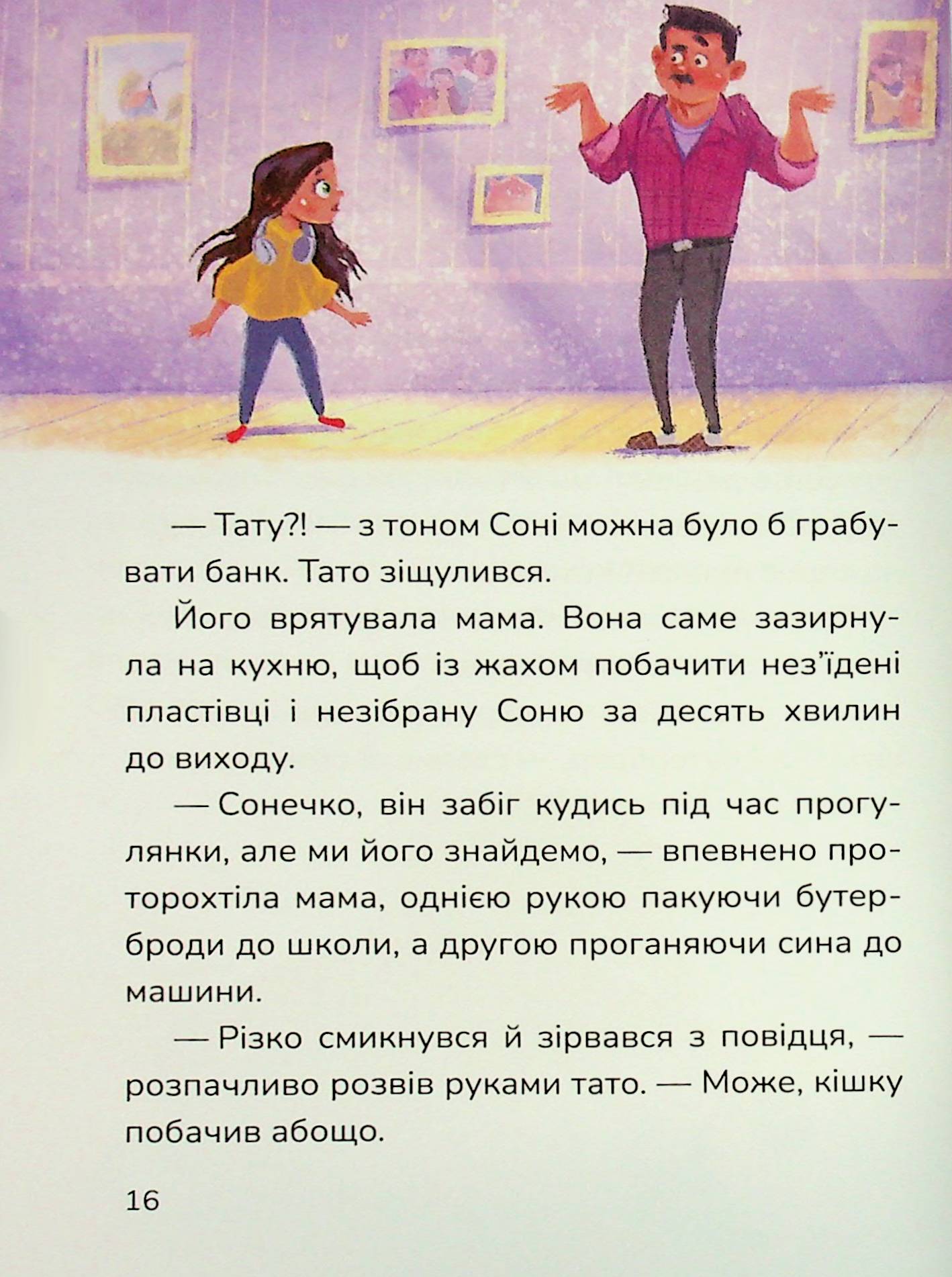 Книга "Книжки дітлахам 5+. Руда Н. Соня шукає друзів" (у) (7409) 17