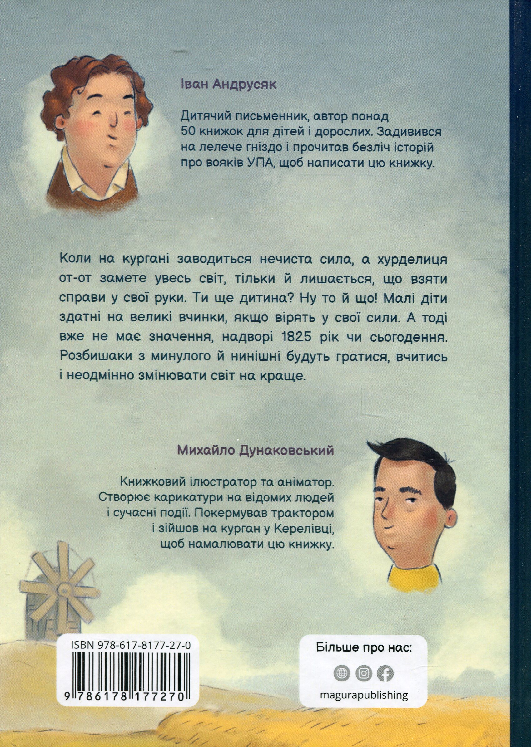 Книга "Книжки дітлахам 5+. Андрусяк І. Нечиста сила та інші капосні історії" (у) (7270) 1