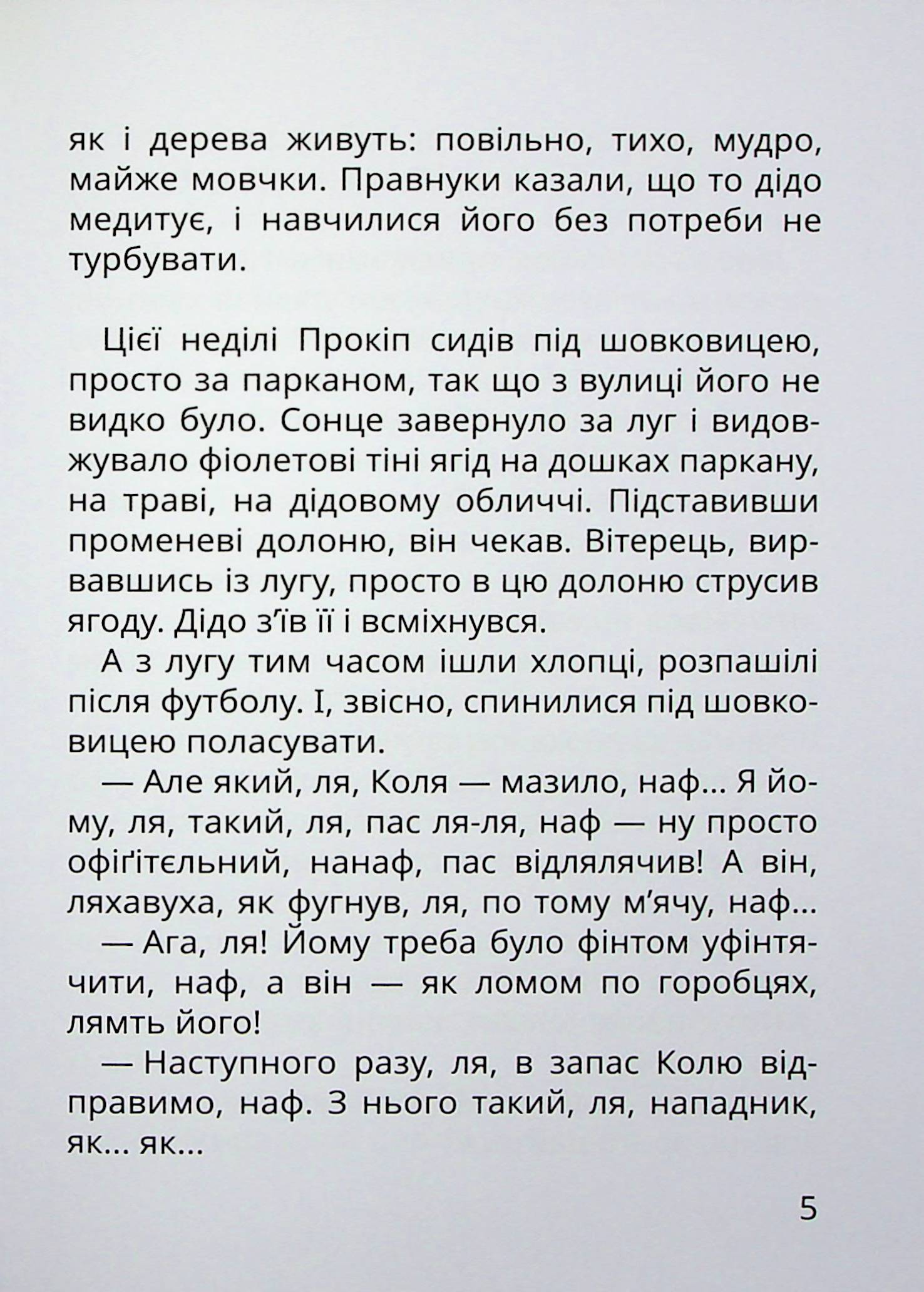 Книга "Книжки дітлахам 5+. Андрусяк І. Нечиста сила та інші капосні історії" (у) (7270) 3