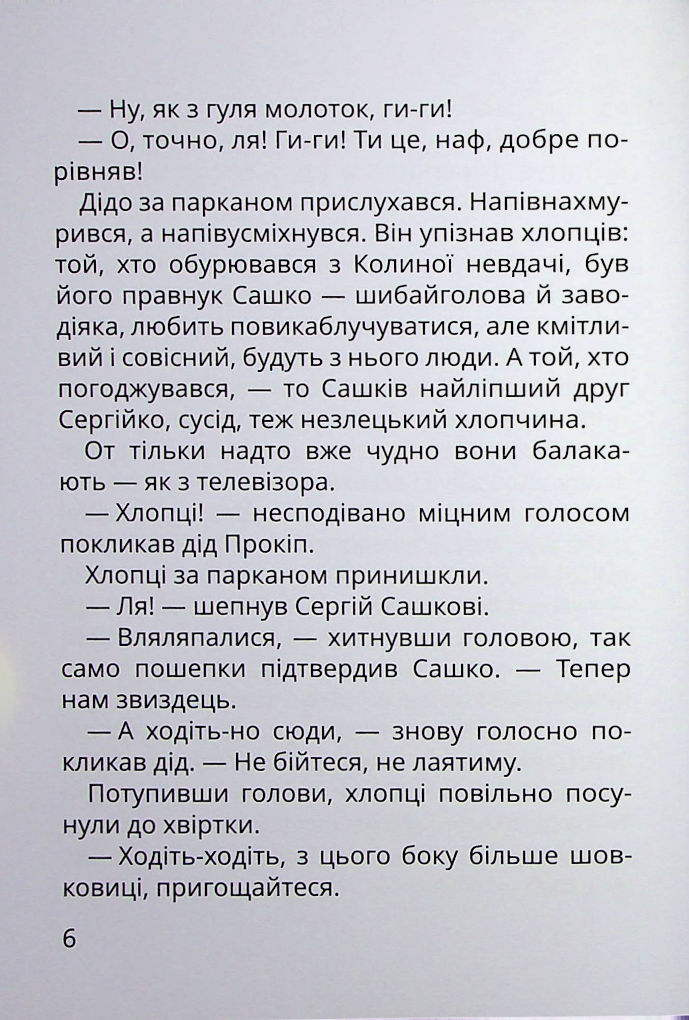 Книга "Книжки дітлахам 5+. Андрусяк І. Нечиста сила та інші капосні історії" (у) (7270) 4