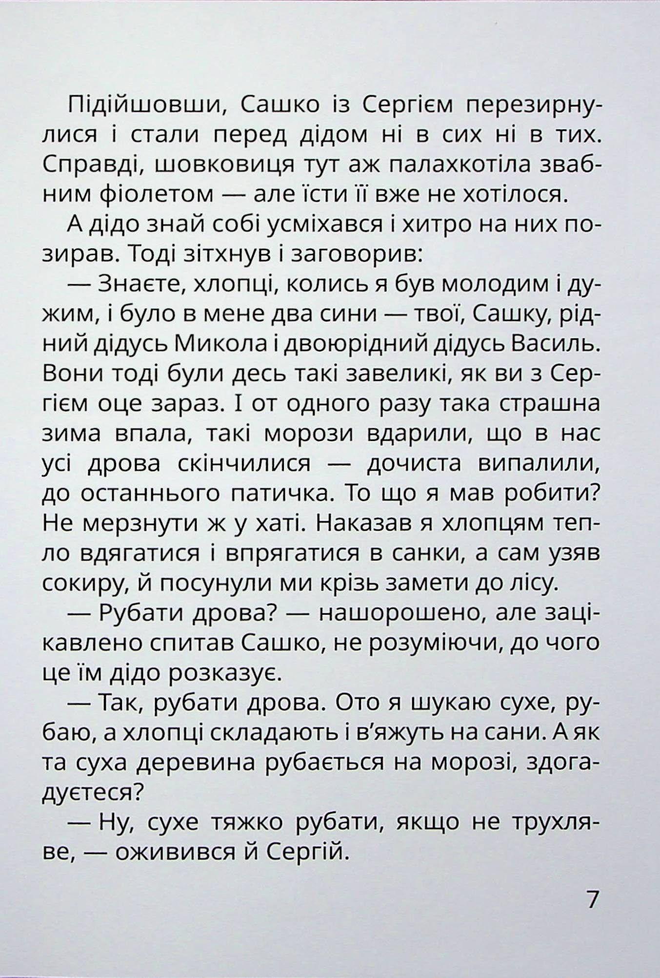 Книга "Книжки дітлахам 5+. Андрусяк І. Нечиста сила та інші капосні історії" (у) (7270) 5
