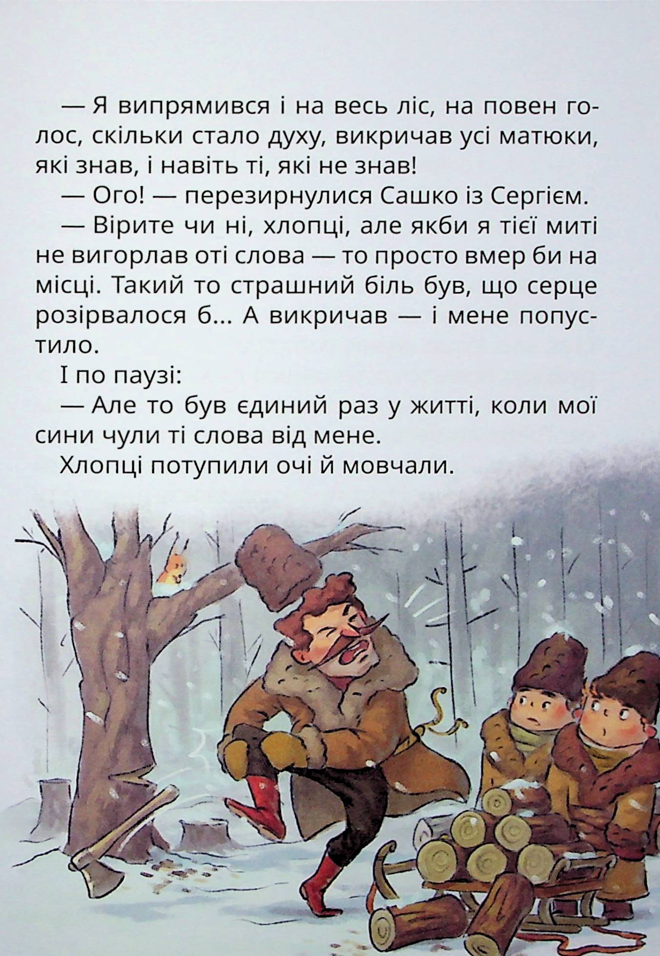 Книга "Книжки дітлахам 5+. Андрусяк І. Нечиста сила та інші капосні історії" (у) (7270) 7