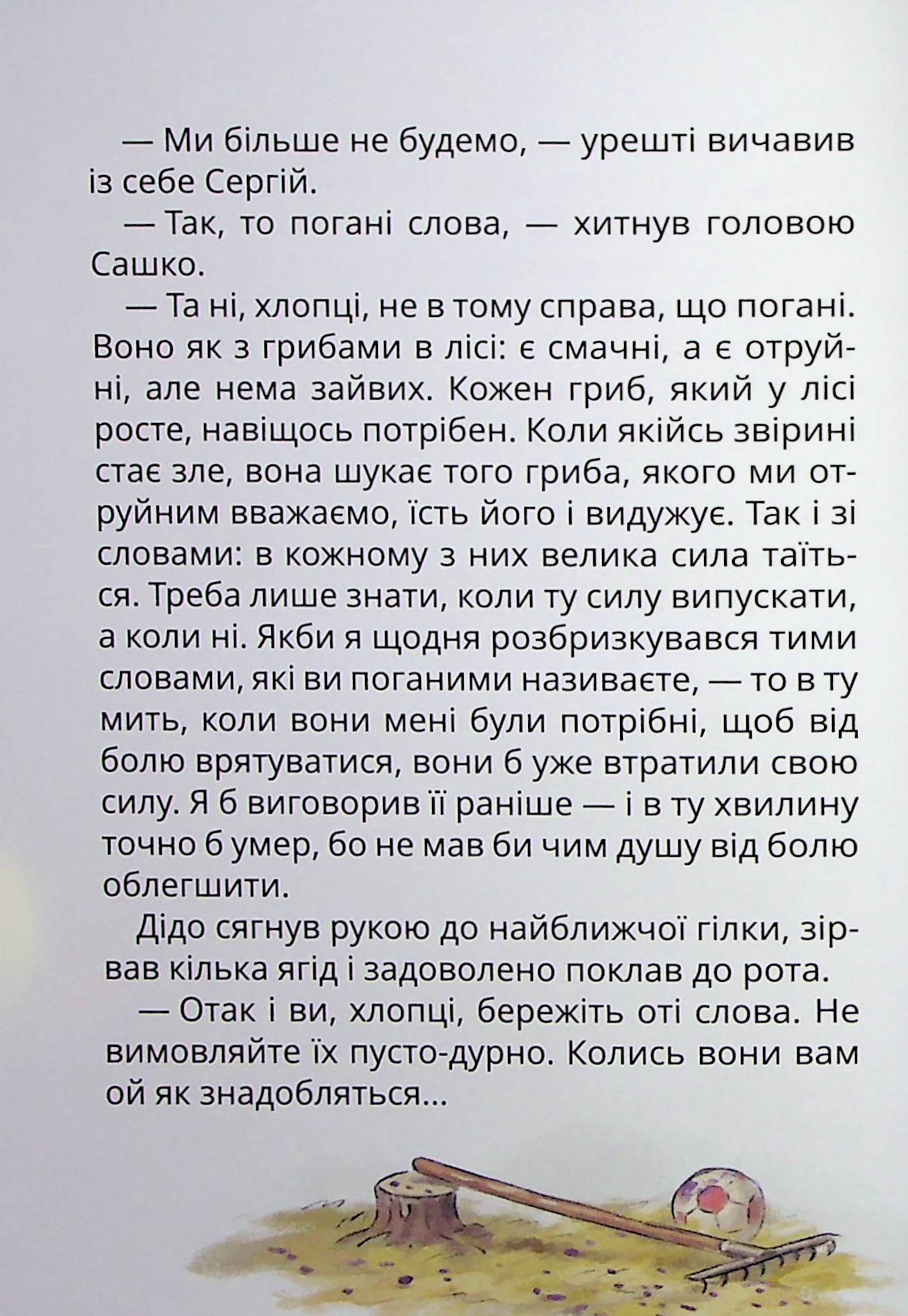 Книга "Книжки дітлахам 5+. Андрусяк І. Нечиста сила та інші капосні історії" (у) (7270) 8