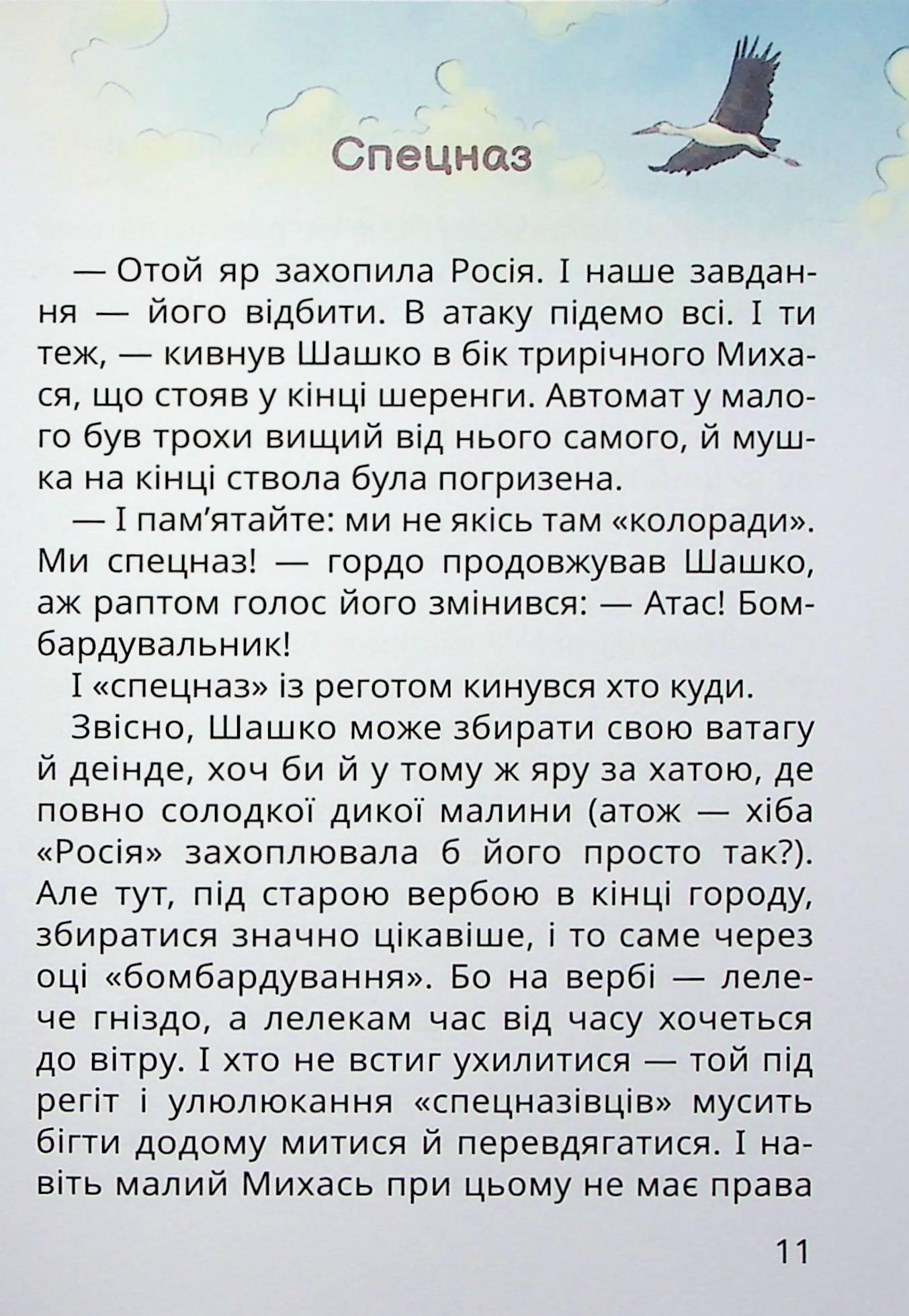 Книга "Книжки дітлахам 5+. Андрусяк І. Нечиста сила та інші капосні історії" (у) (7270) 9