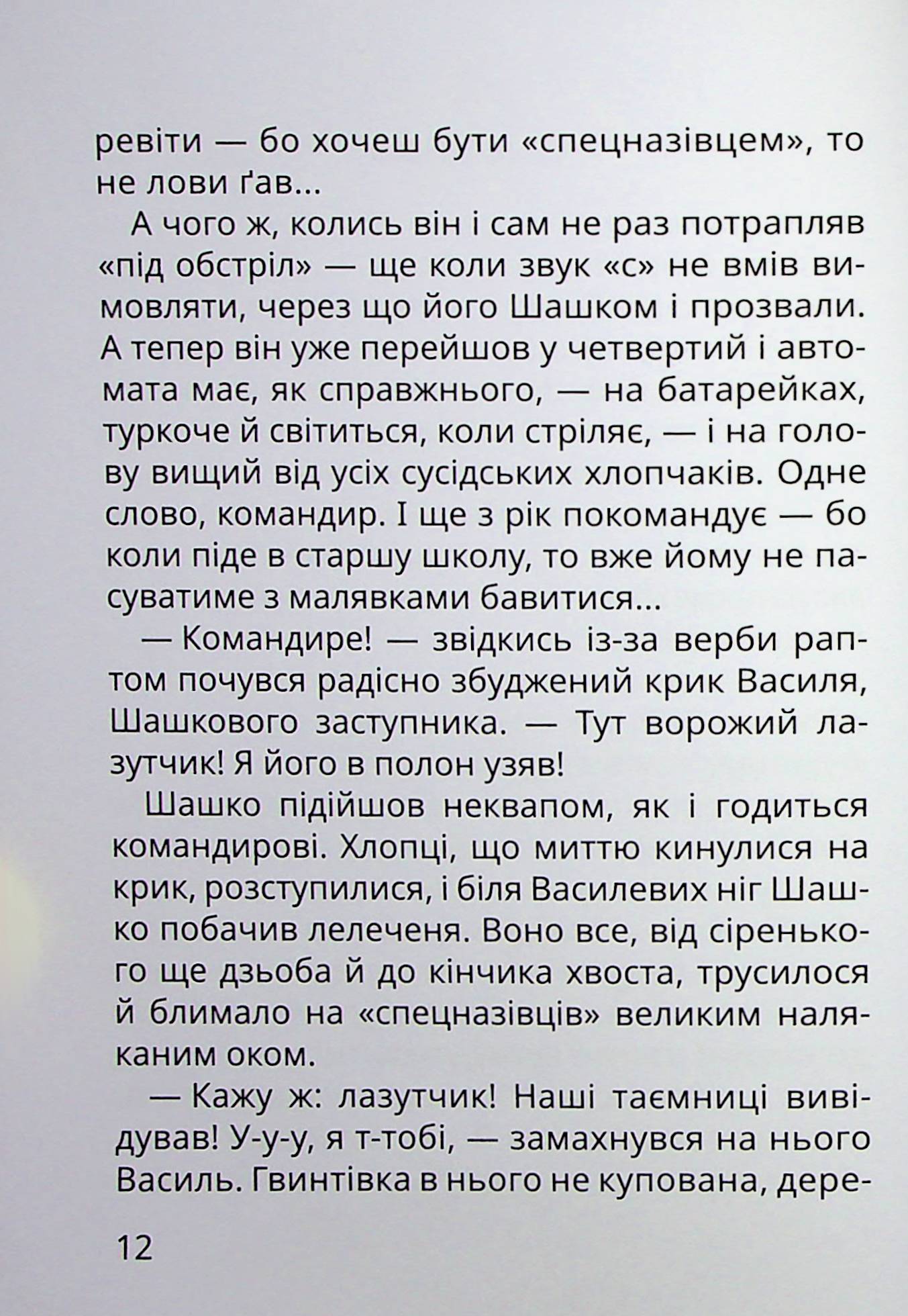 Книга "Книжки дітлахам 5+. Андрусяк І. Нечиста сила та інші капосні історії" (у) (7270) 10