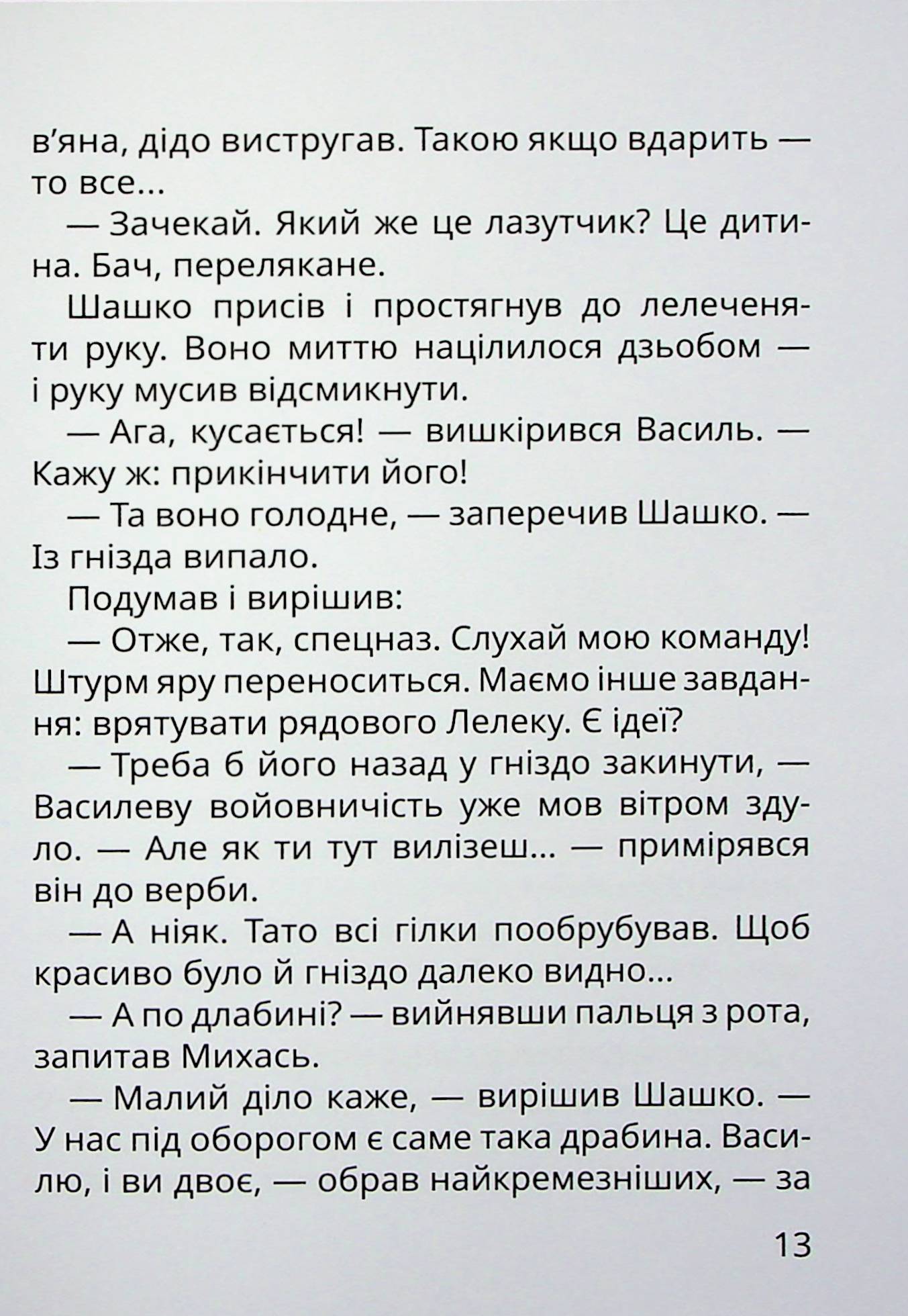 Книга "Книжки дітлахам 5+. Андрусяк І. Нечиста сила та інші капосні історії" (у) (7270) 11
