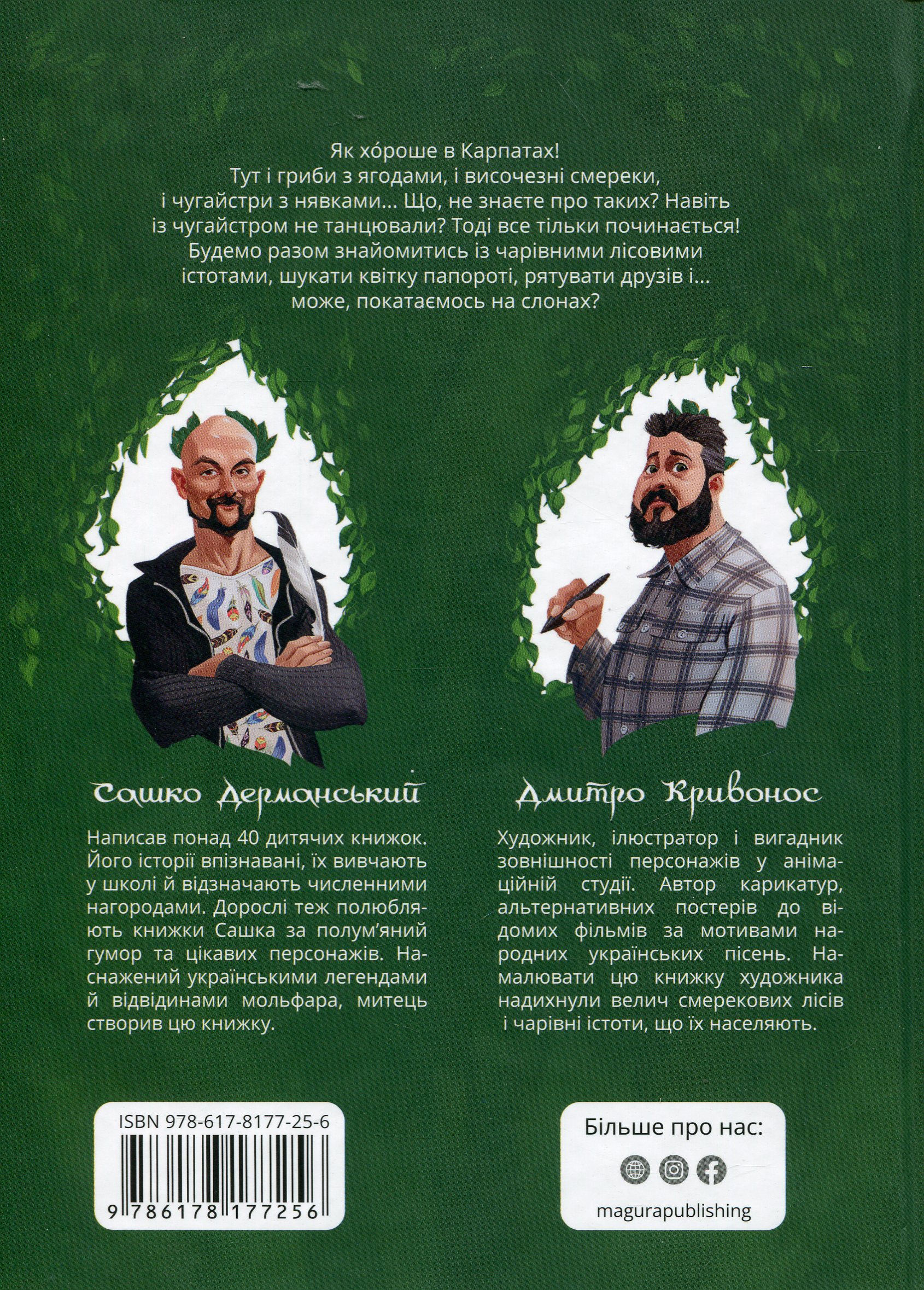 Книга "Книжки дітлахам 5+. Дерманський С. Танок чугайстра" (у) (7256) 1