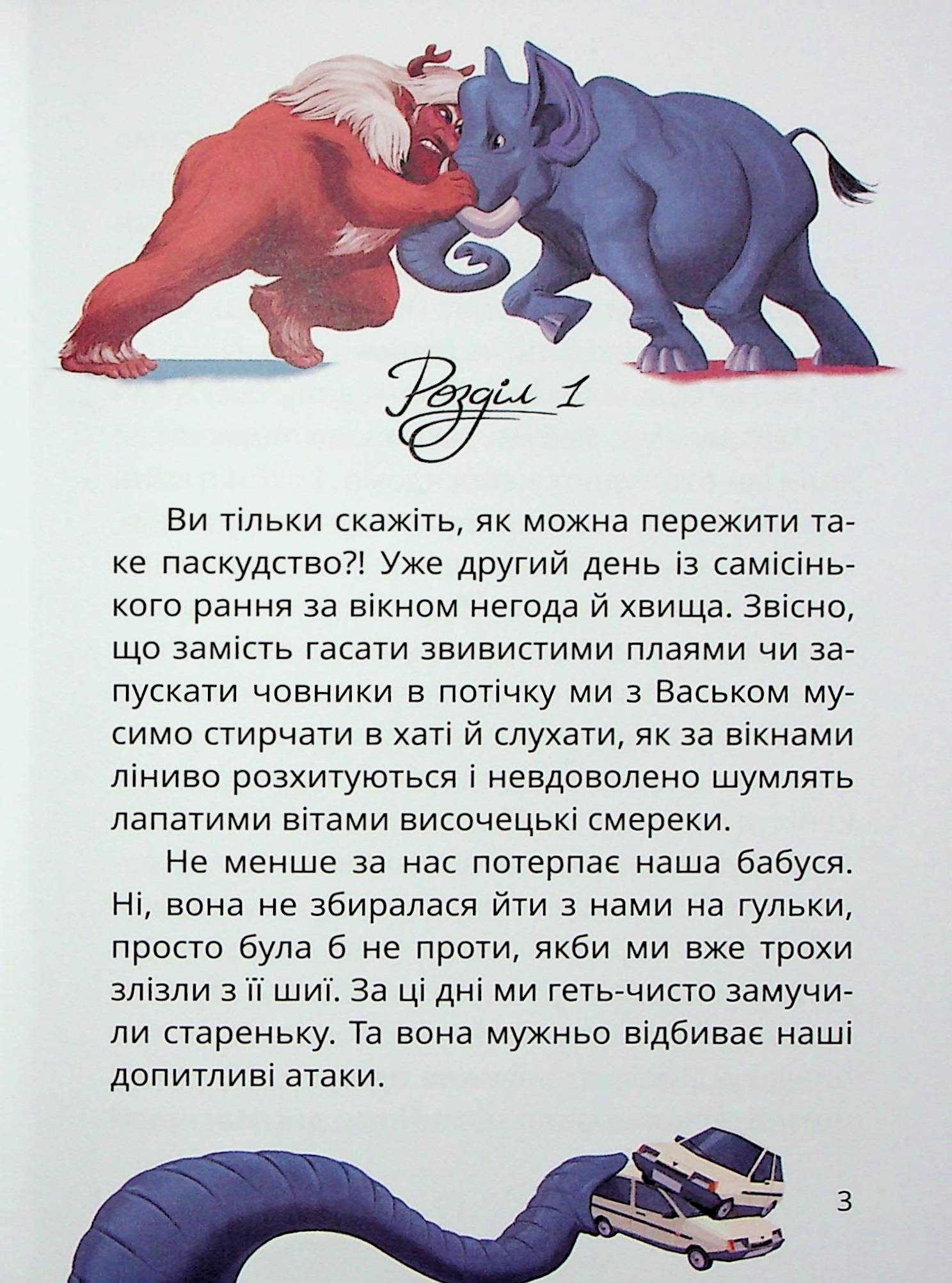 Книга "Книжки дітлахам 5+. Дерманський С. Танок чугайстра" (у) (7256) 2