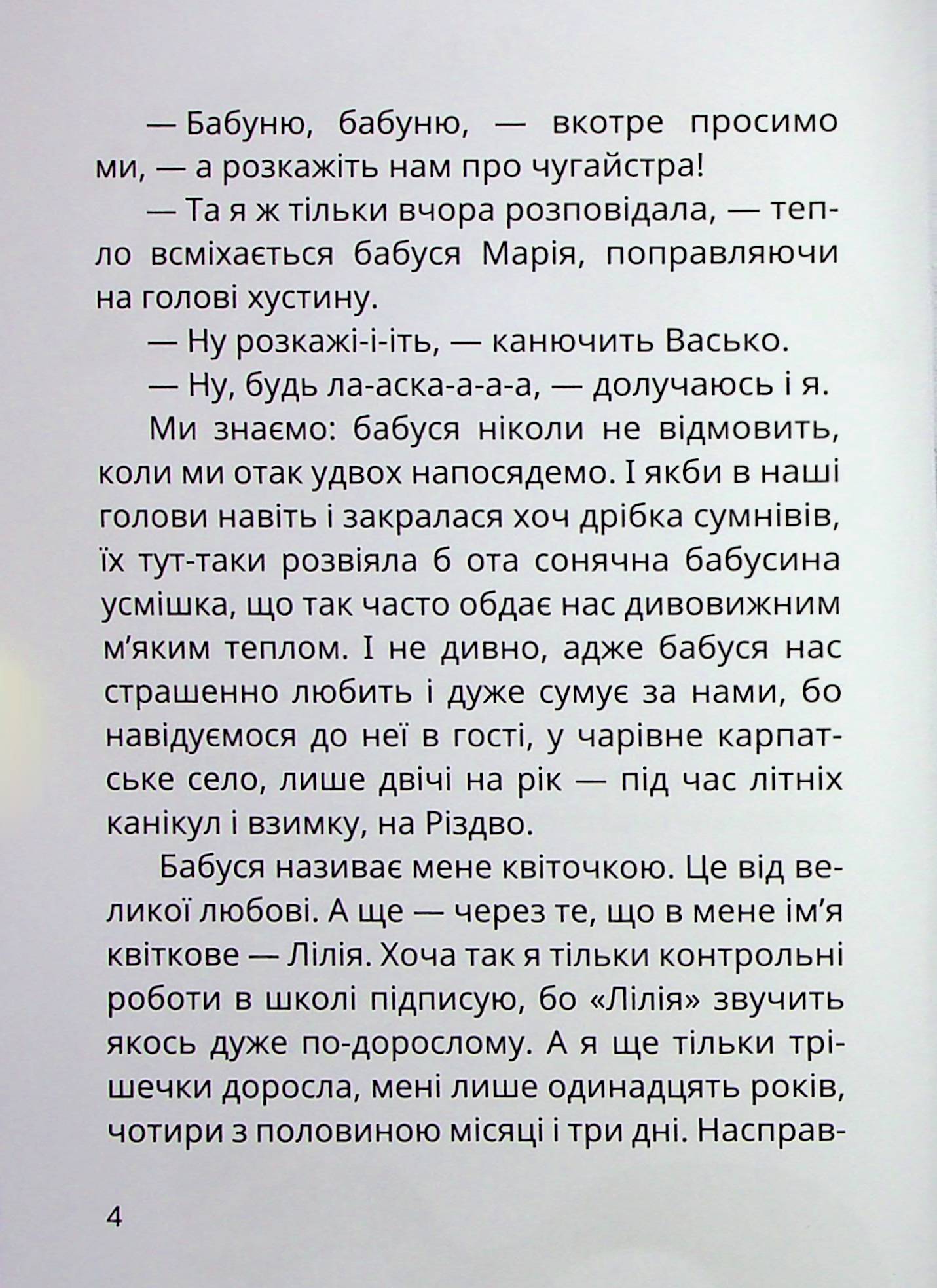 Книга "Книжки дітлахам 5+. Дерманський С. Танок чугайстра" (у) (7256) 3
