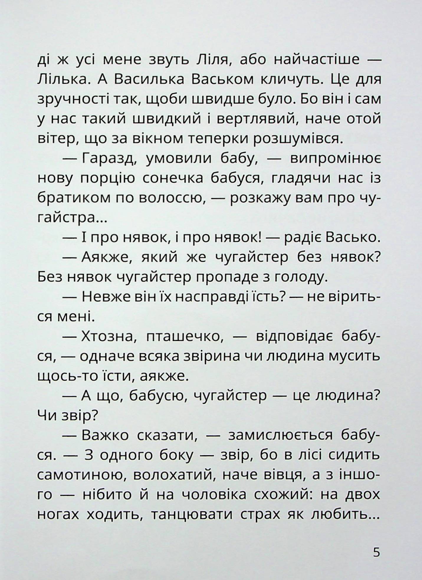 Книга "Книжки дітлахам 5+. Дерманський С. Танок чугайстра" (у) (7256) 4