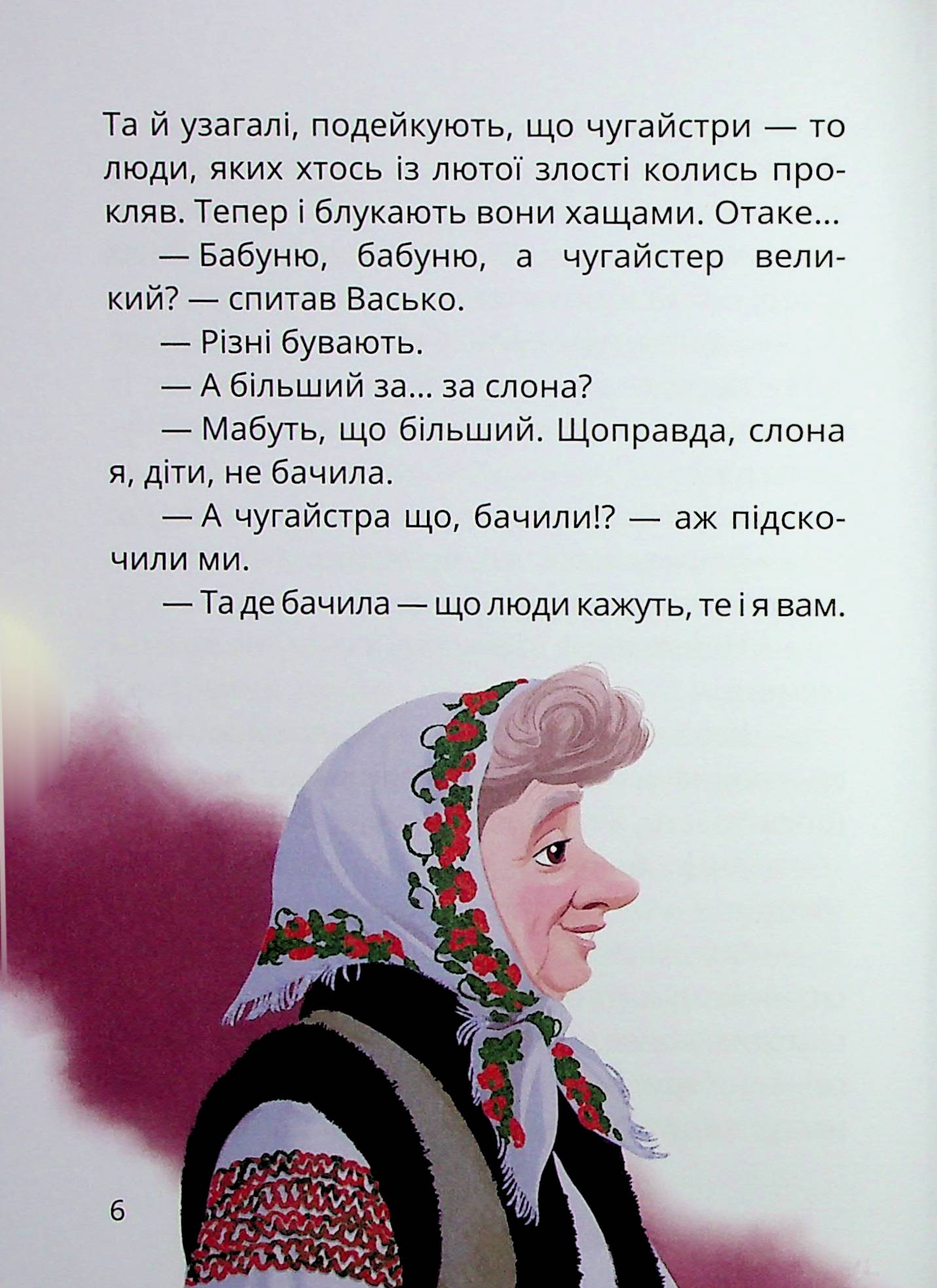 Книга "Книжки дітлахам 5+. Дерманський С. Танок чугайстра" (у) (7256) 5