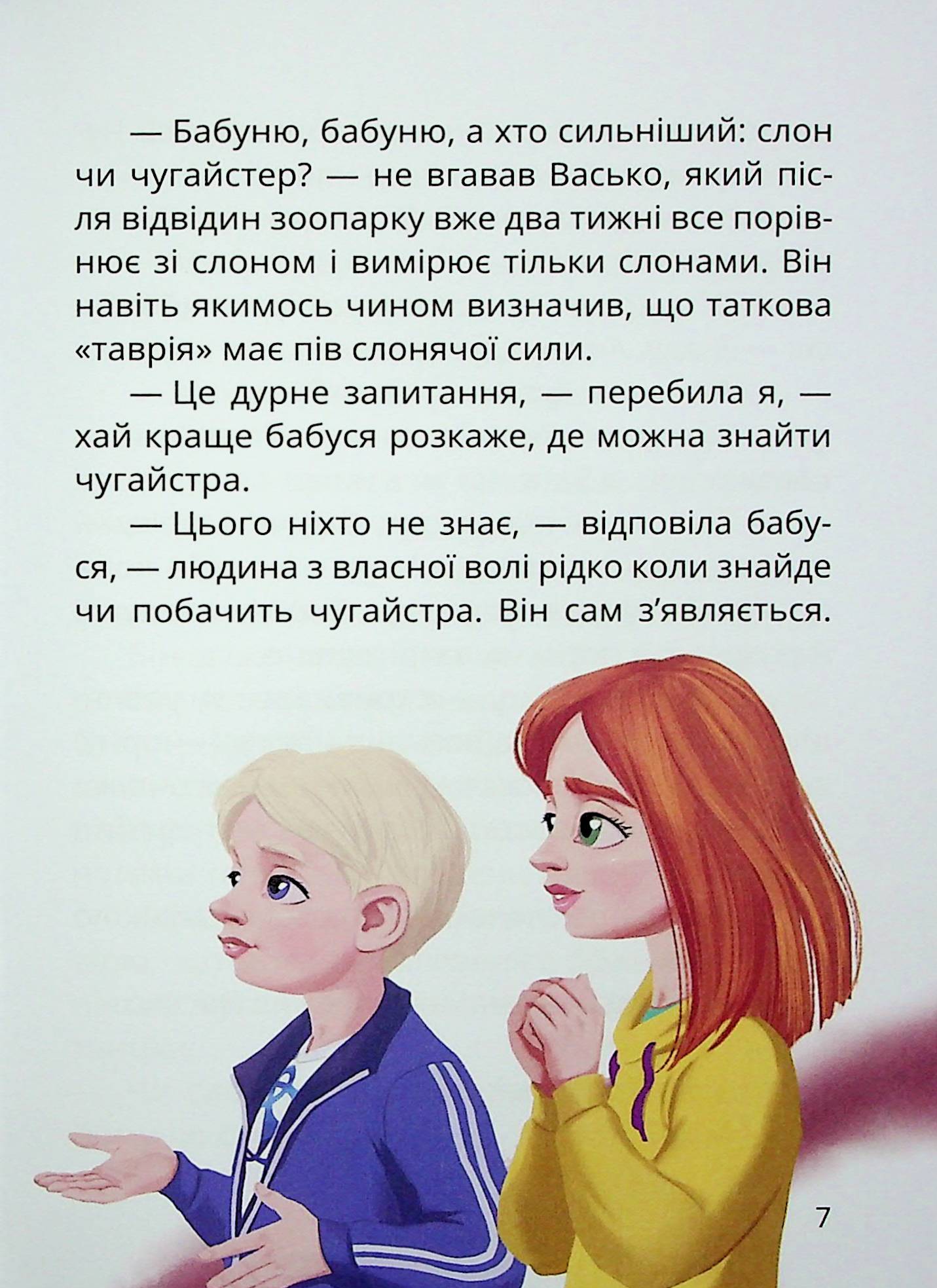 Книга "Книжки дітлахам 5+. Дерманський С. Танок чугайстра" (у) (7256) 6