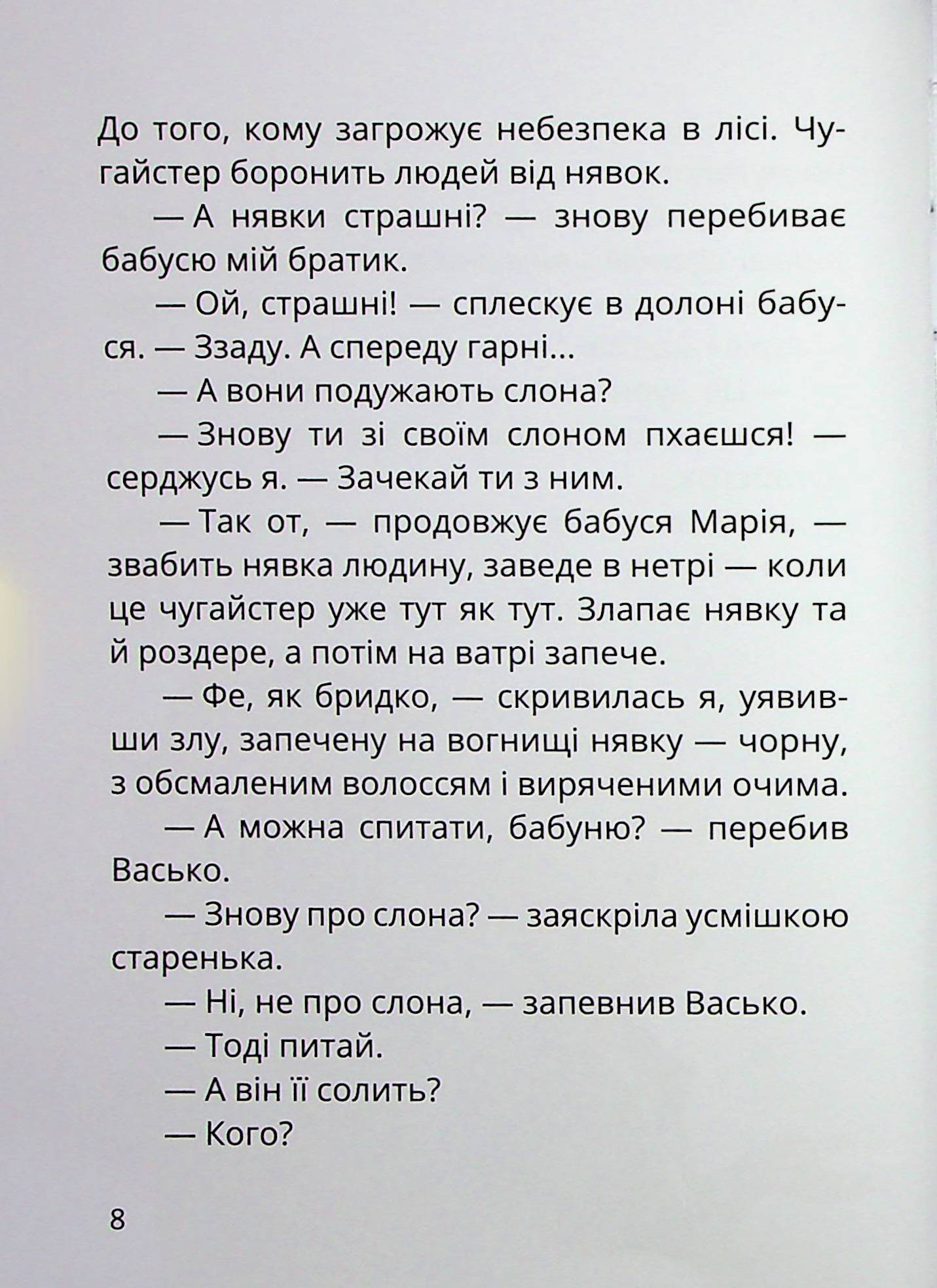 Книга "Книжки дітлахам 5+. Дерманський С. Танок чугайстра" (у) (7256) 7