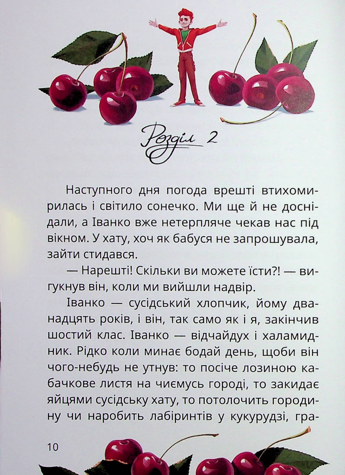 Книга "Книжки дітлахам 5+. Дерманський С. Танок чугайстра" (у) (7256) 9