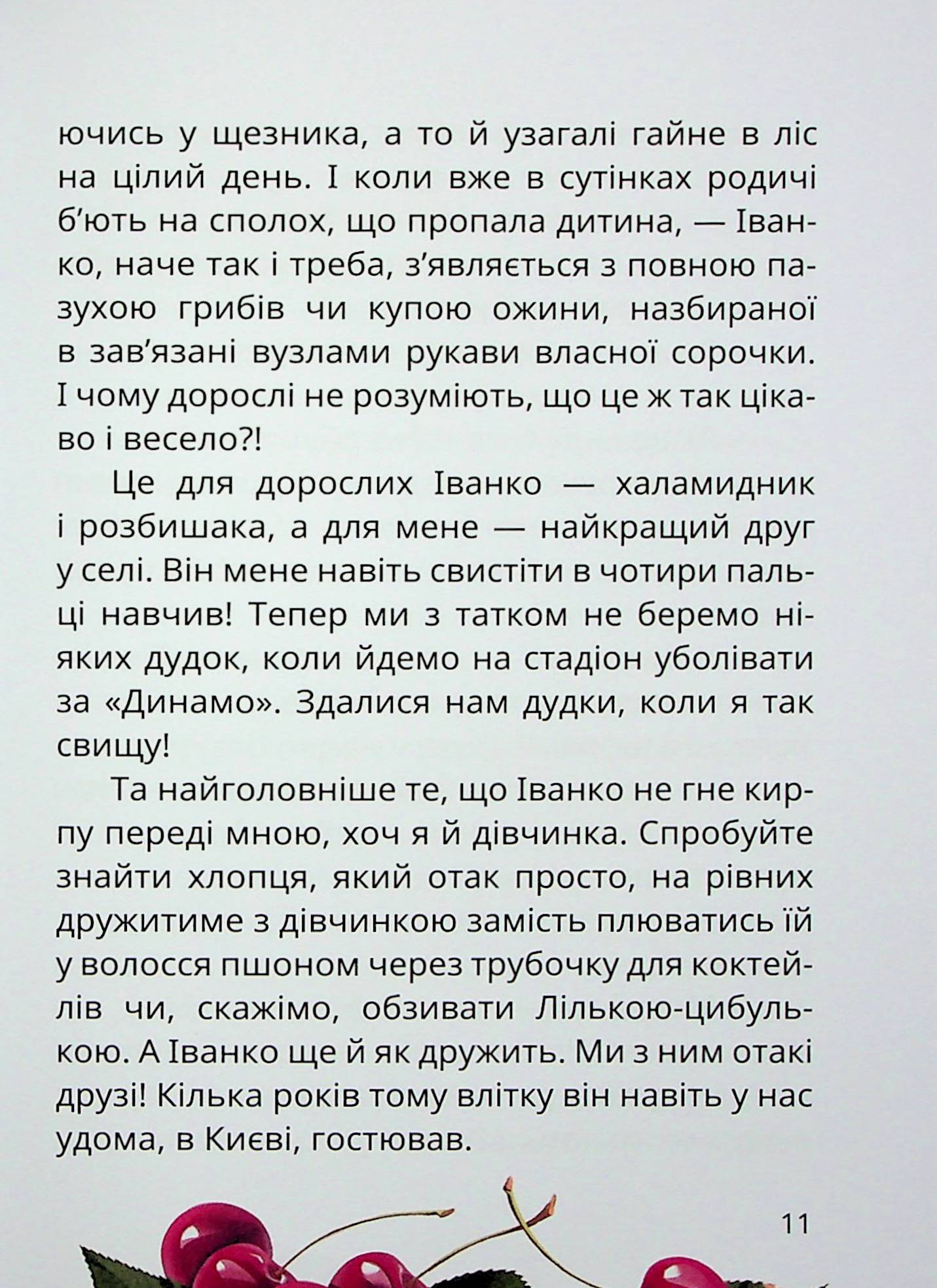 Книга "Книжки дітлахам 5+. Дерманський С. Танок чугайстра" (у) (7256) 10