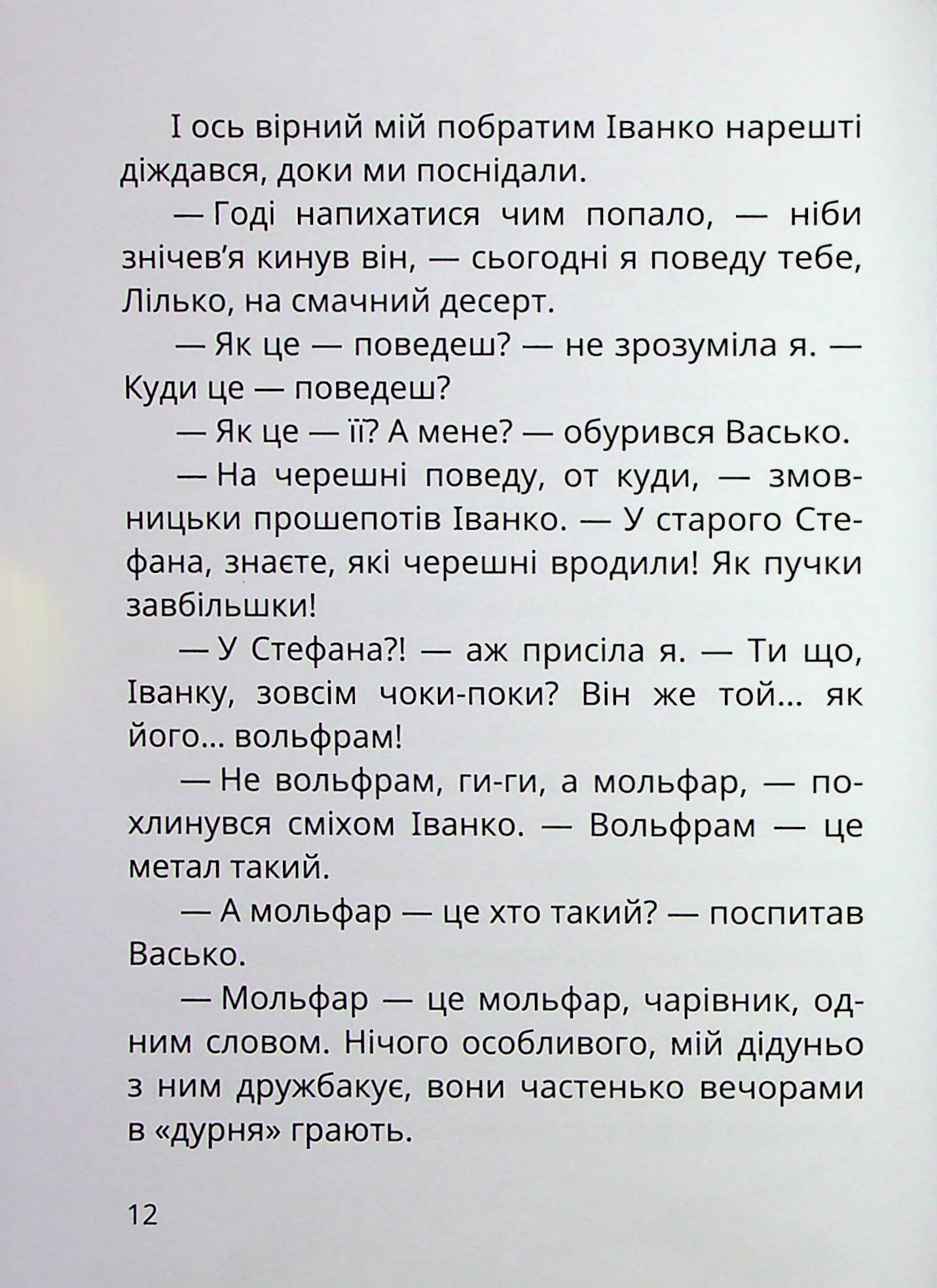Книга "Книжки дітлахам 5+. Дерманський С. Танок чугайстра" (у) (7256) 11